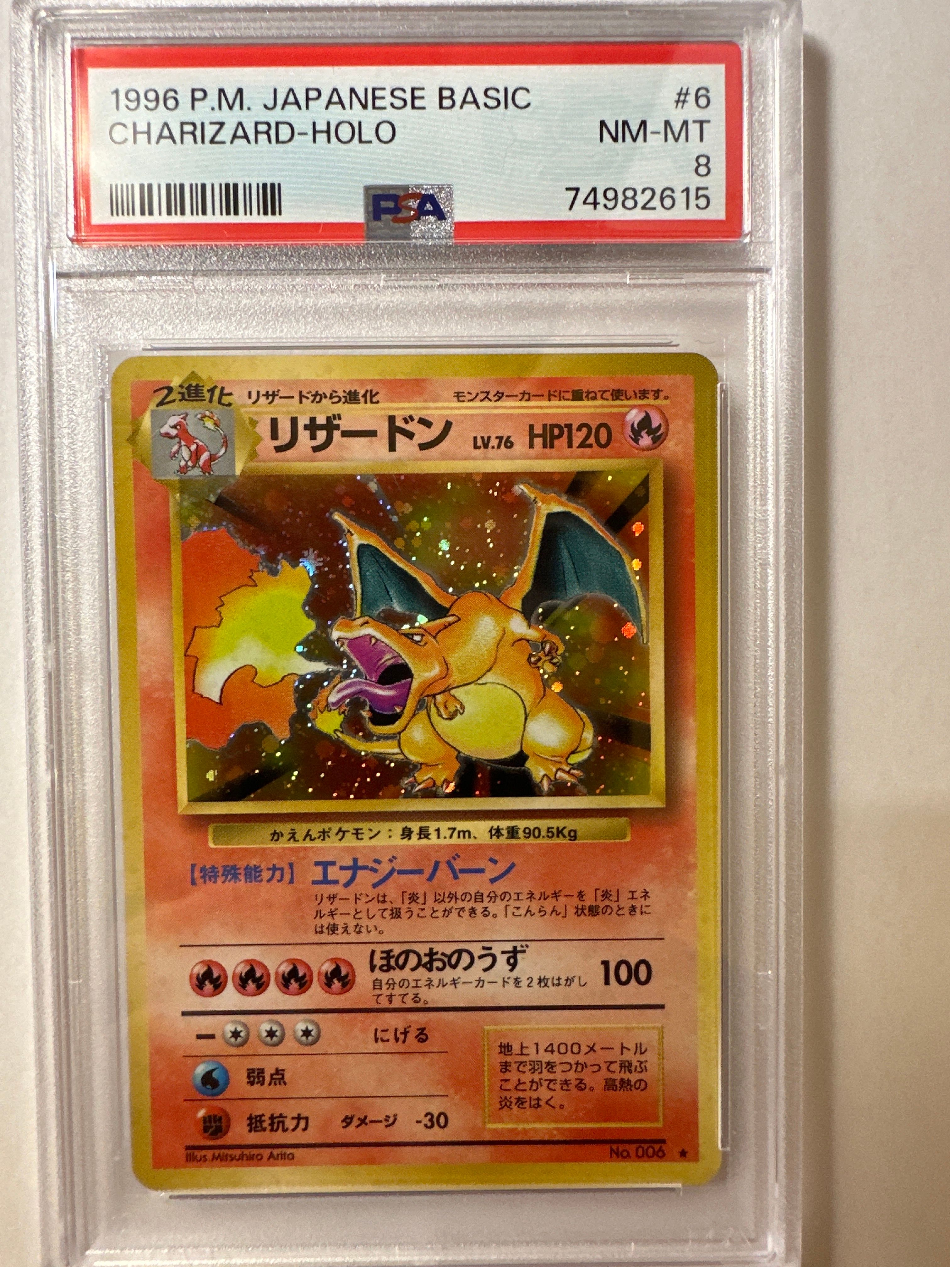 リザードン ★ : 旧裏 [PMCG1-2](拡張パック「ポケットモンスター カードゲーム」再販)