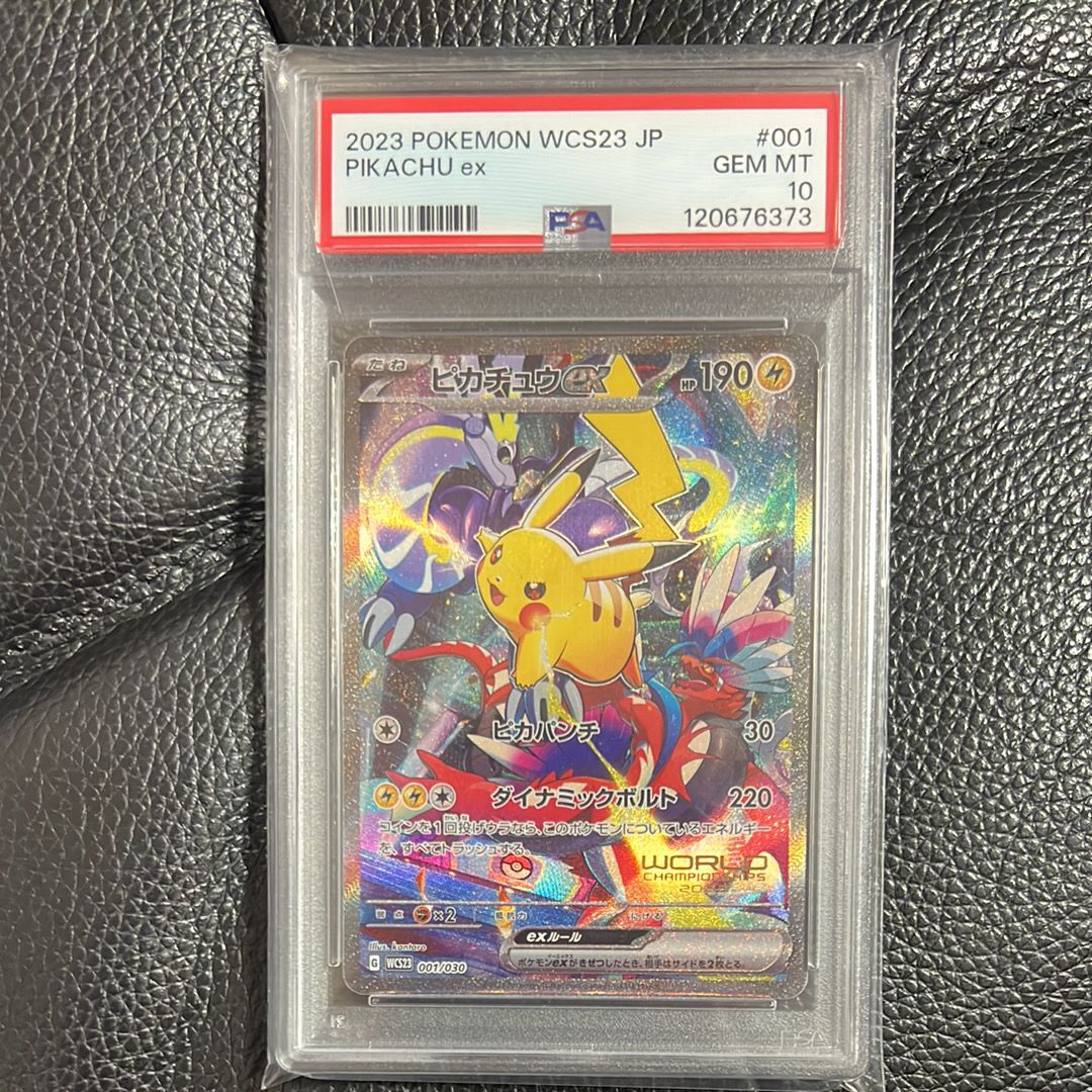 ピカチュウex [WCS23 001/030](ポケモンワールドチャンピオンシップス2023横浜 記念デッキ「ピカチュウ」)