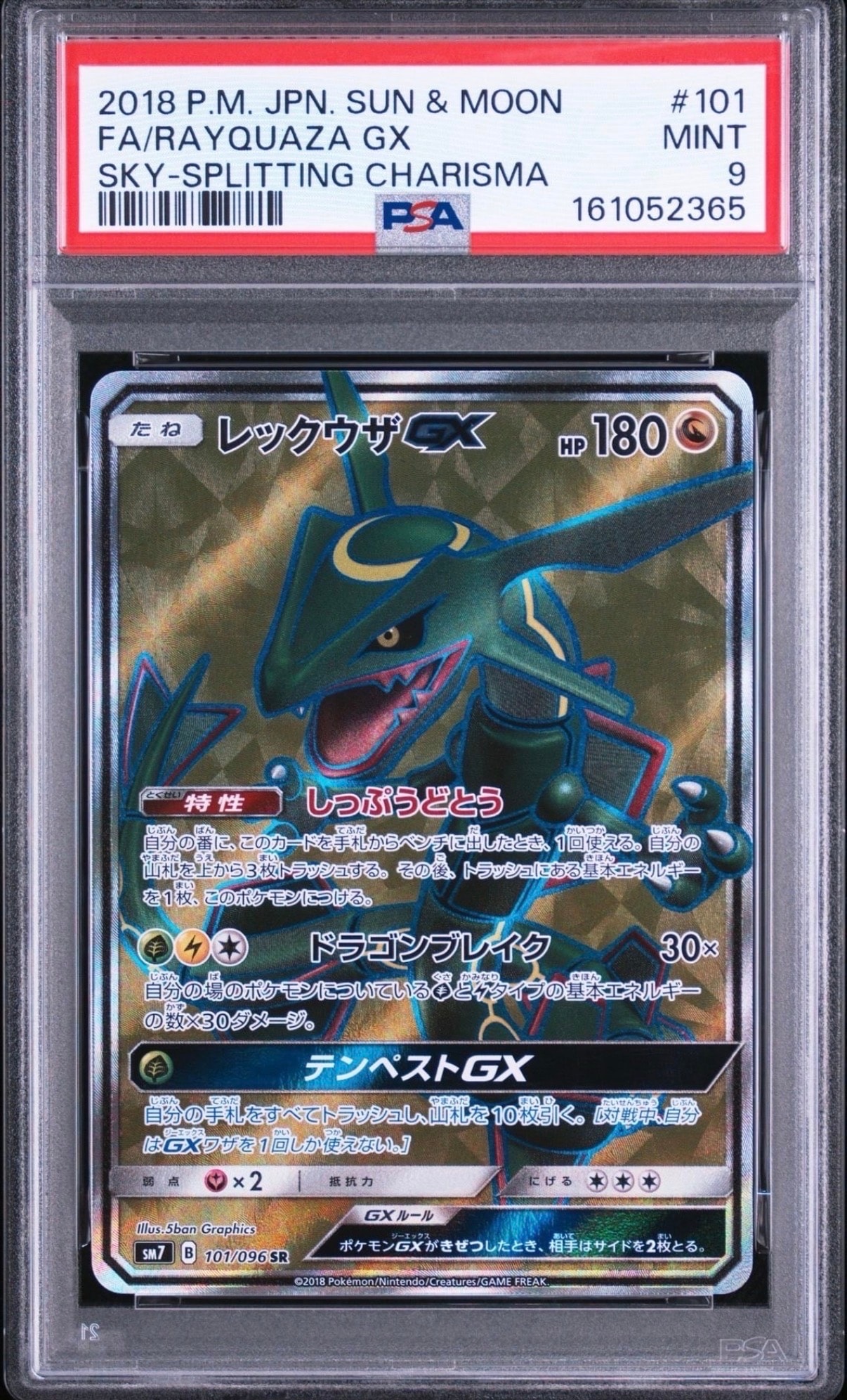 レックウザGX SR[SM7 101/096](拡張パック「裂空のカリスマ」)の新品
