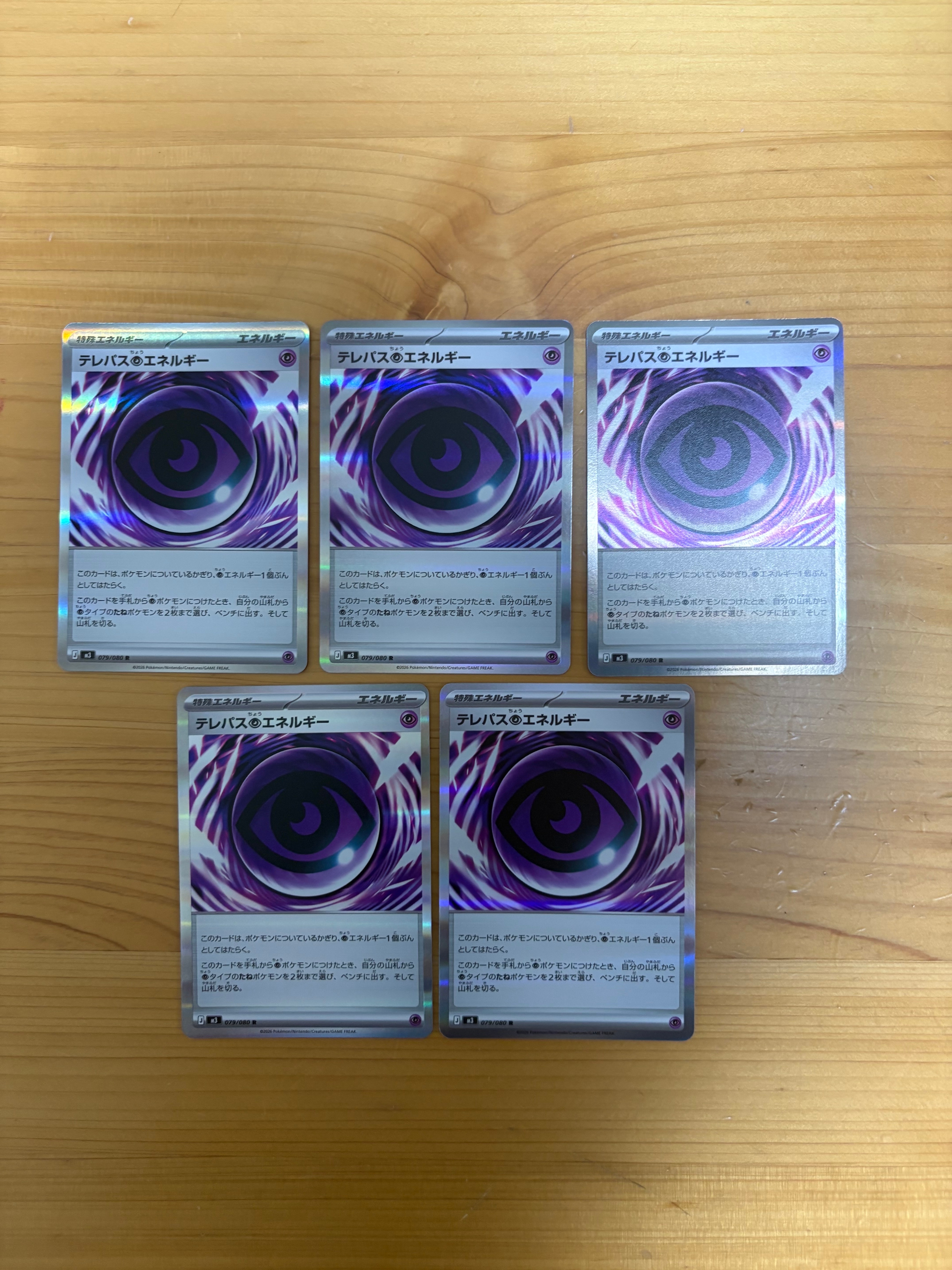 テレパス超エネルギー R [M3 079/080](拡張パック「ムニキスゼロ」)