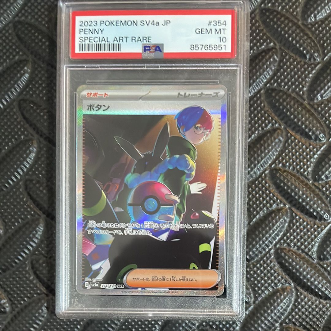 ボタン SAR [SV4a 354/190](ハイクラスパック「シャイニートレジャーex」)