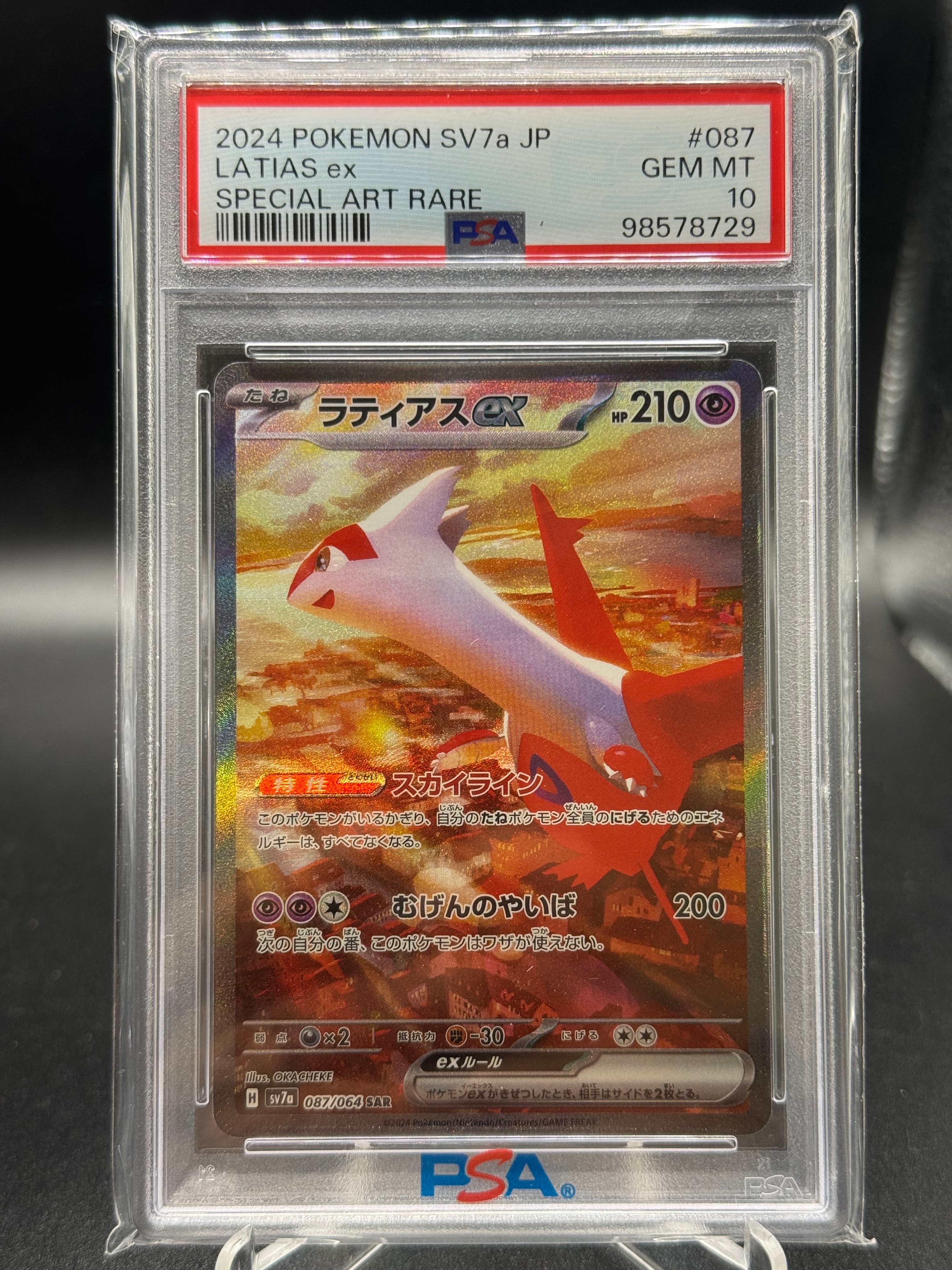 ラティアスex SAR [SV7a 087/064](強化拡張パック「楽園ドラゴーナ」)