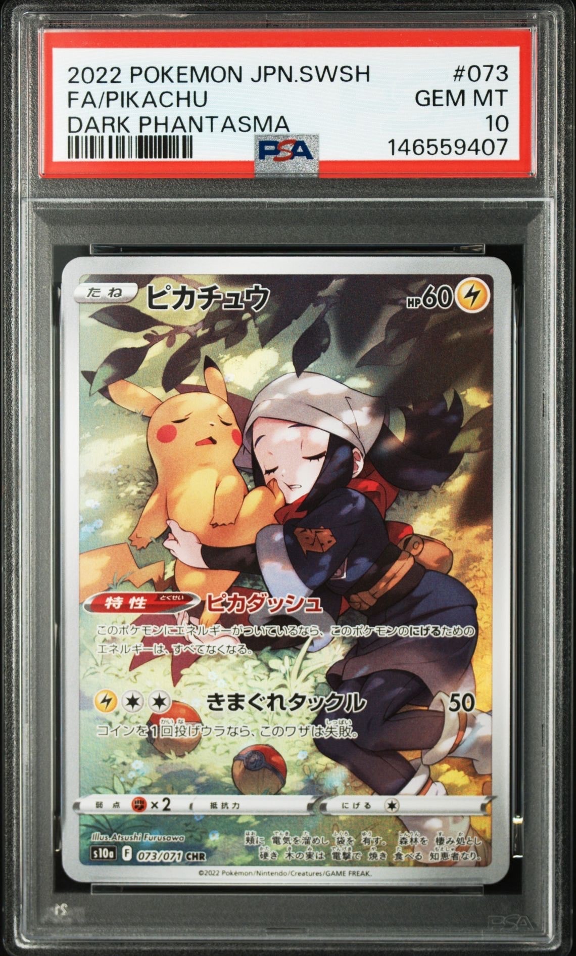 PSA10】ピカチュウ CHR[S10a 073/071](強化拡張パック「ダーク
