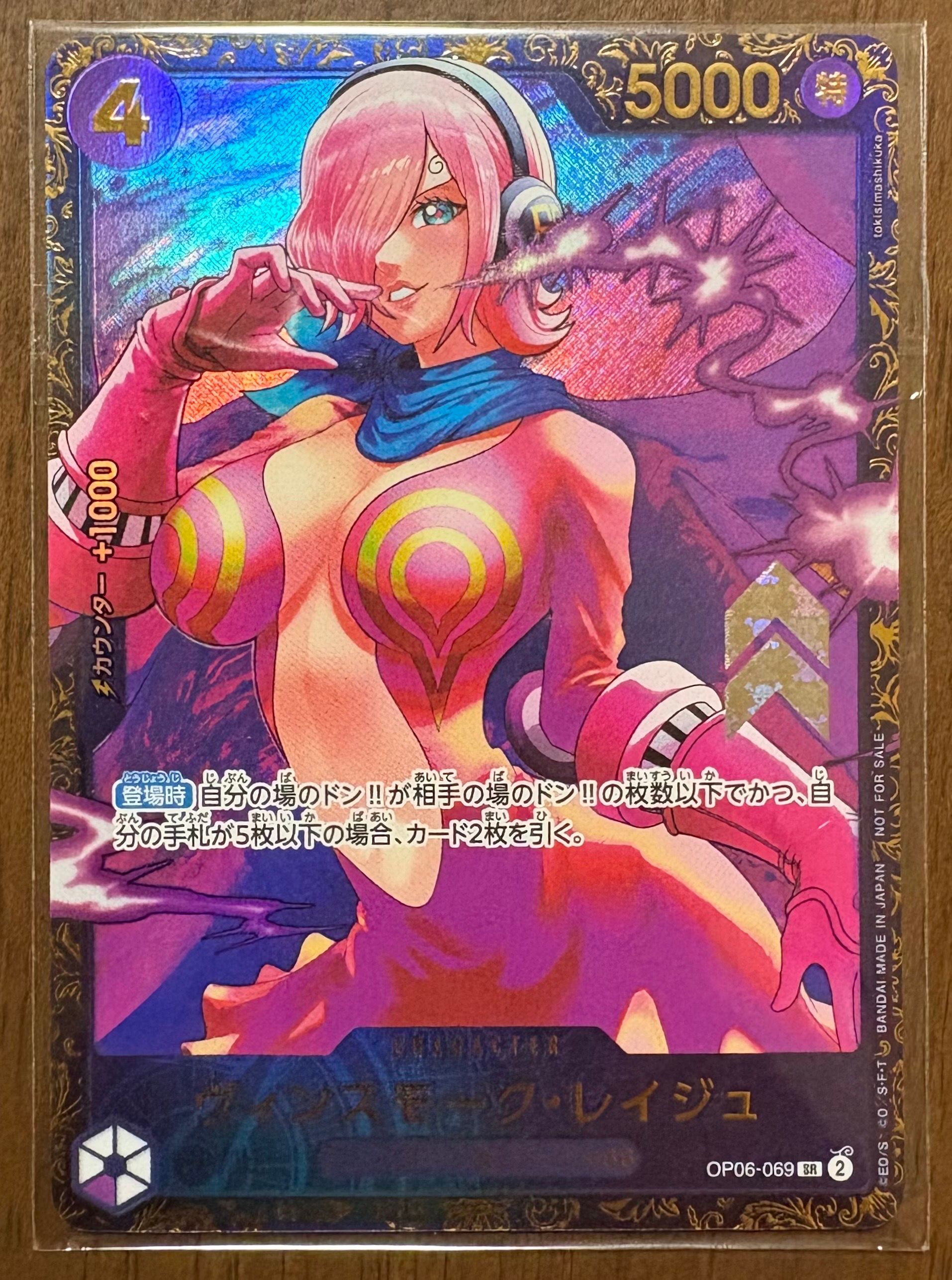 ヴィンスモーク・レイジュ SR [OP06-069](フラッグシップバトル 優勝記念品)