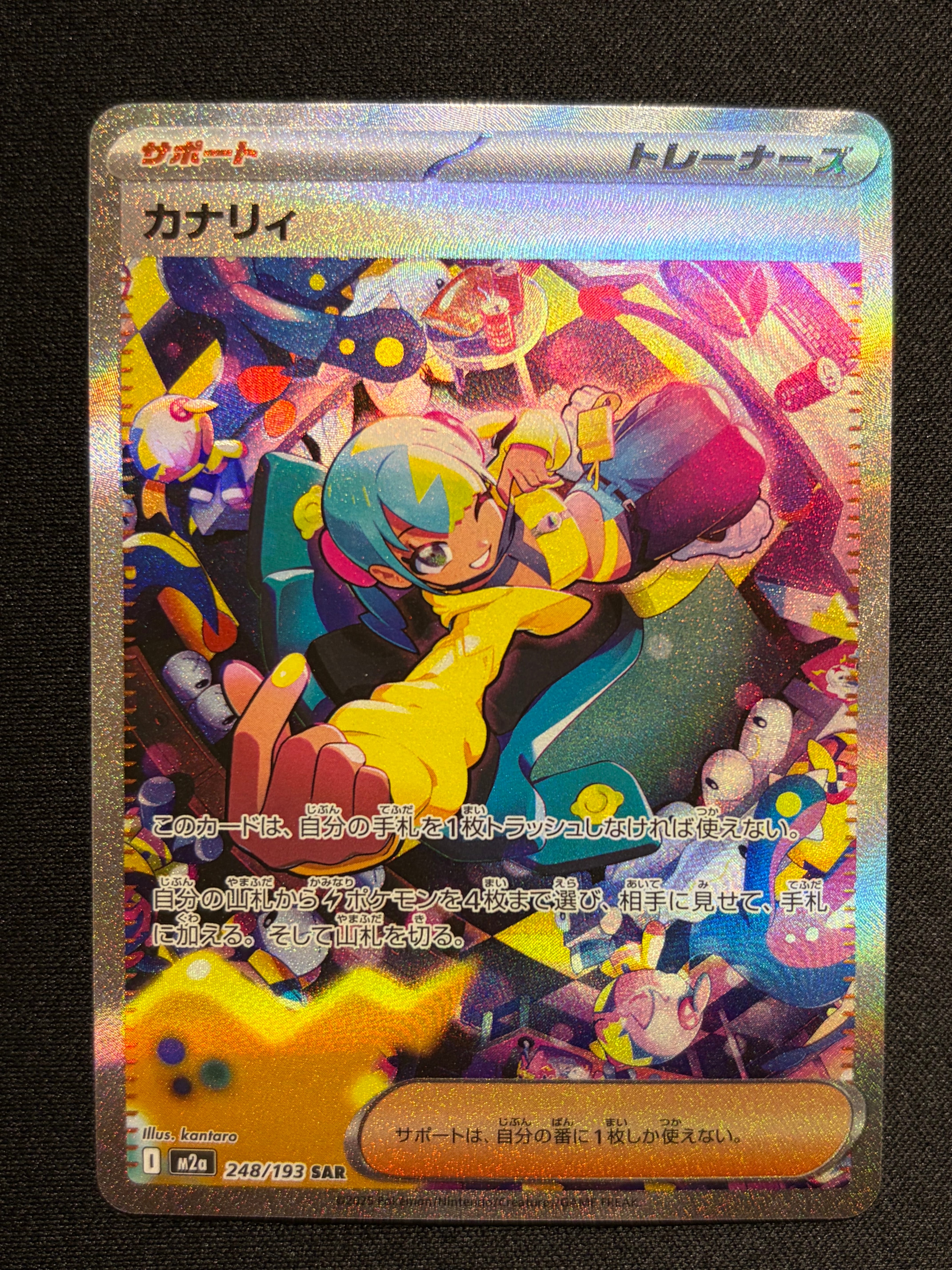 カナリィ SAR [M2a 248/193](ハイクラスパック「MEGAドリームex」)