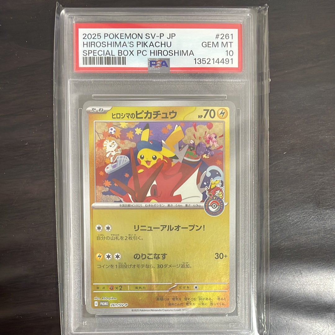 ヒロシマのピカチュウ P [SV-P 261](スペシャルBOX「ポケモンセンターヒロシマ」)