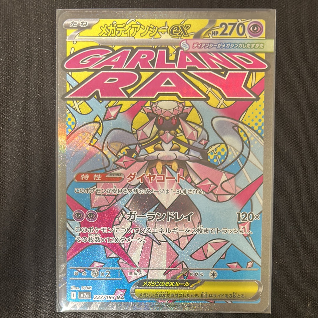 メガディアンシーex MA [M2a 227/193](ハイクラスパック「MEGAドリームex」)
