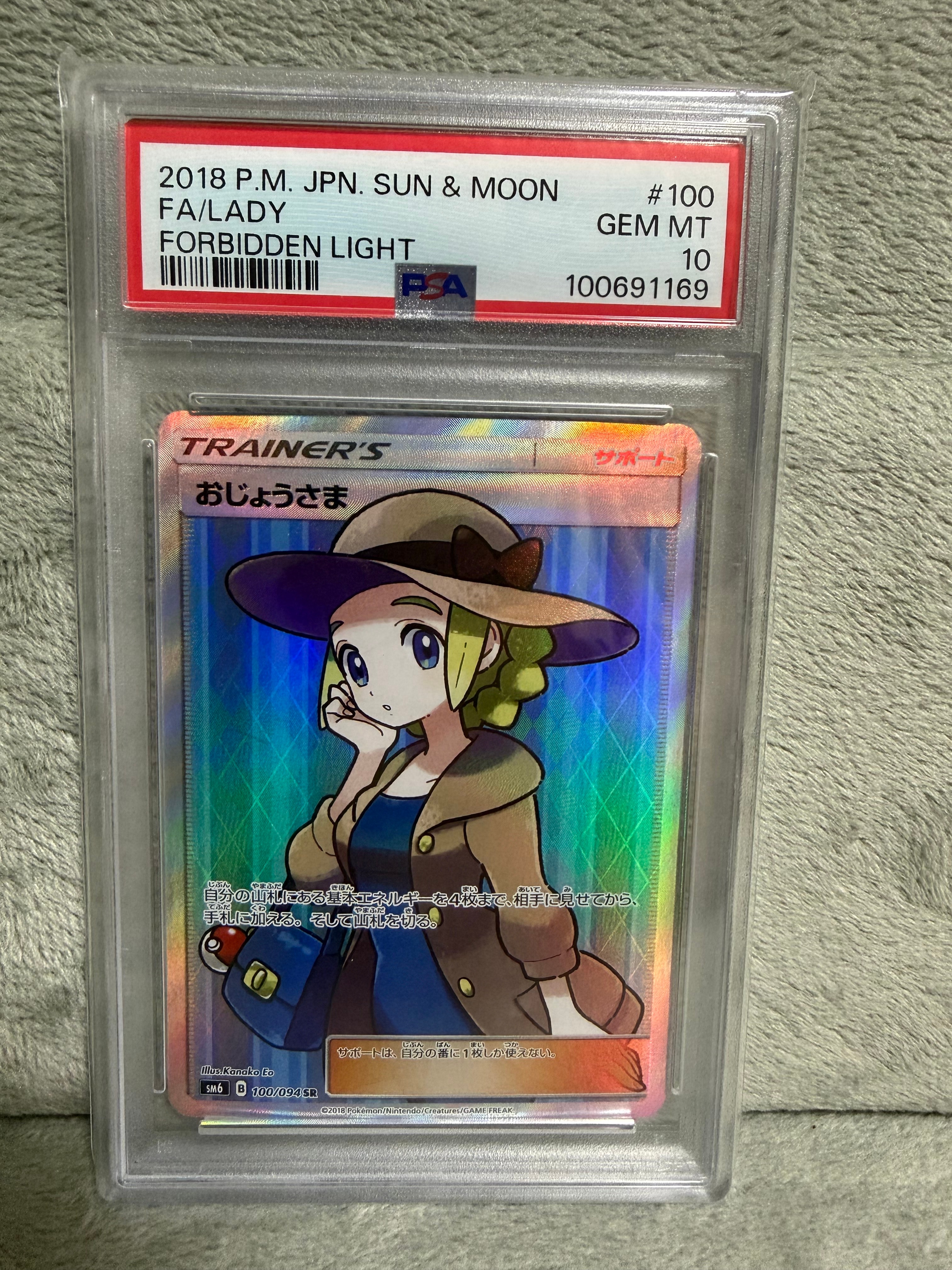 おじょうさま SR SM6 禁断の光 100/094 PSA10 おじょうさま SR SM6