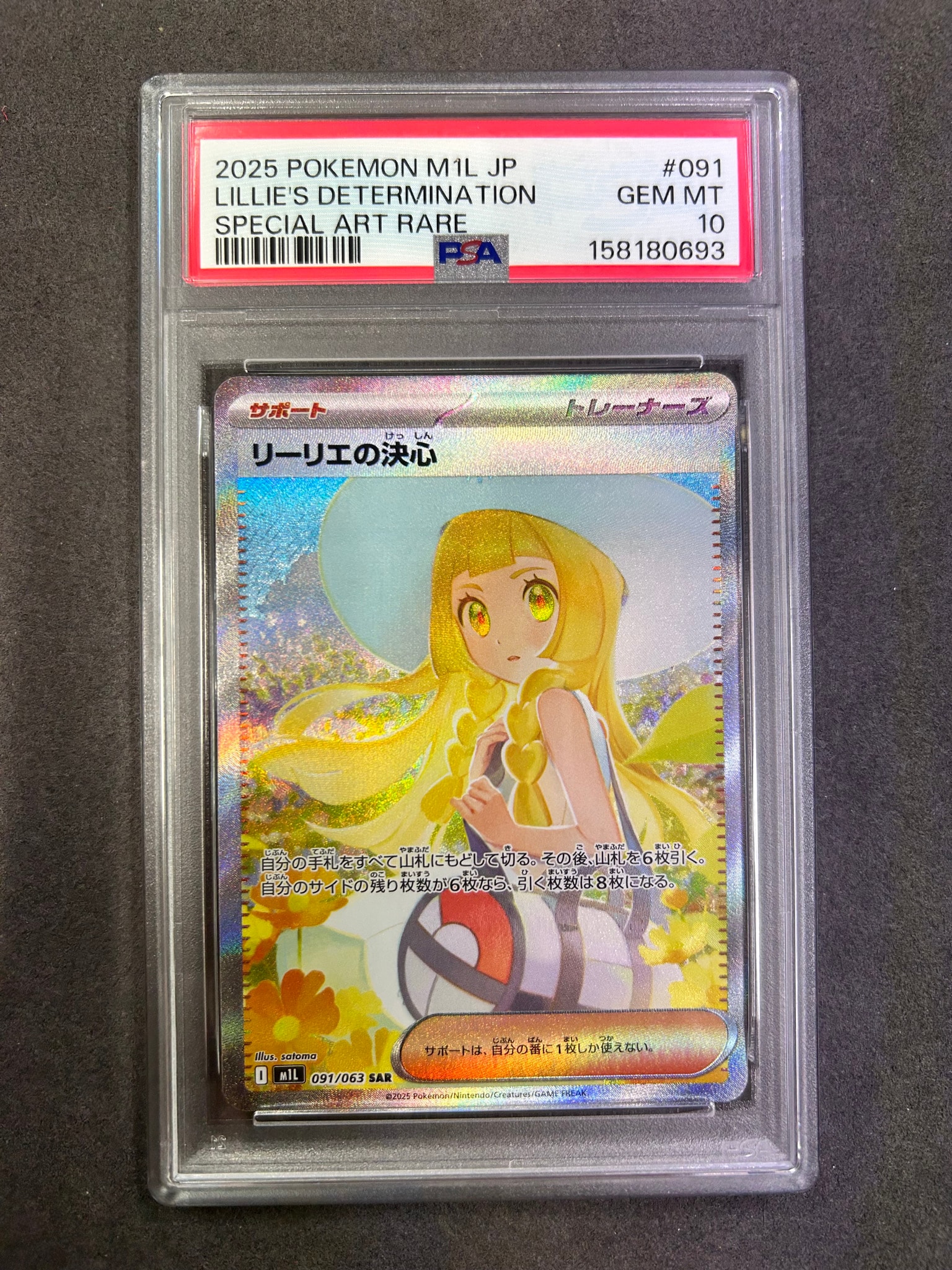 PSA10】リーリエの決心 SAR [M1L 091/063](拡張パック「メガブレイブ