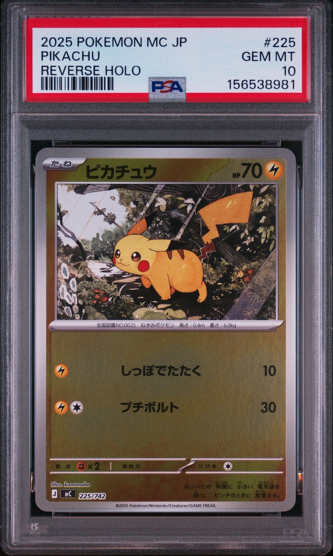 ピカチュウ :ミラー [MC 225/742](スタートデッキ100「バトルコレクション」)