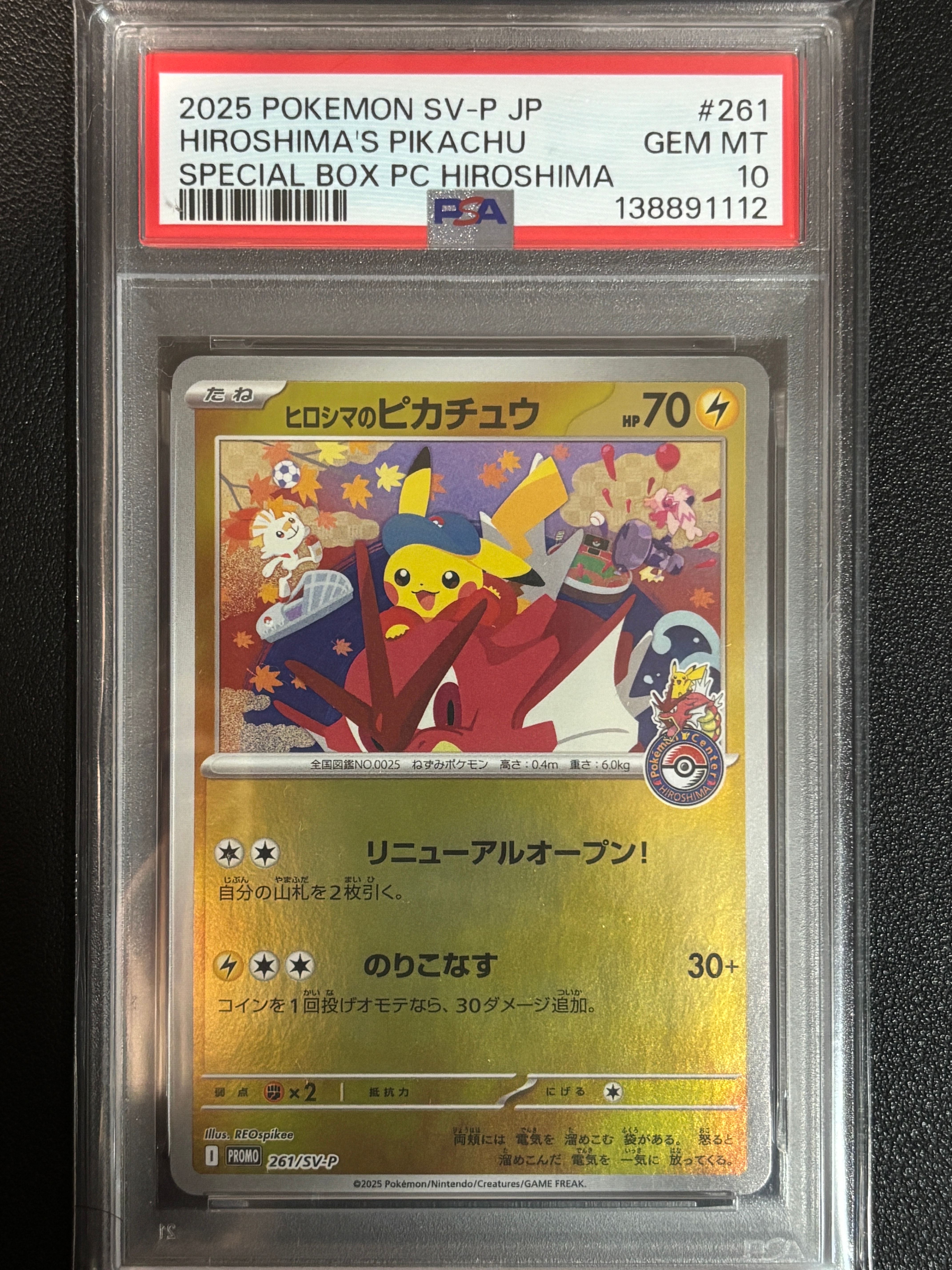 ヒロシマのピカチュウ P [SV-P 261](スペシャルBOX「ポケモンセンターヒロシマ」)