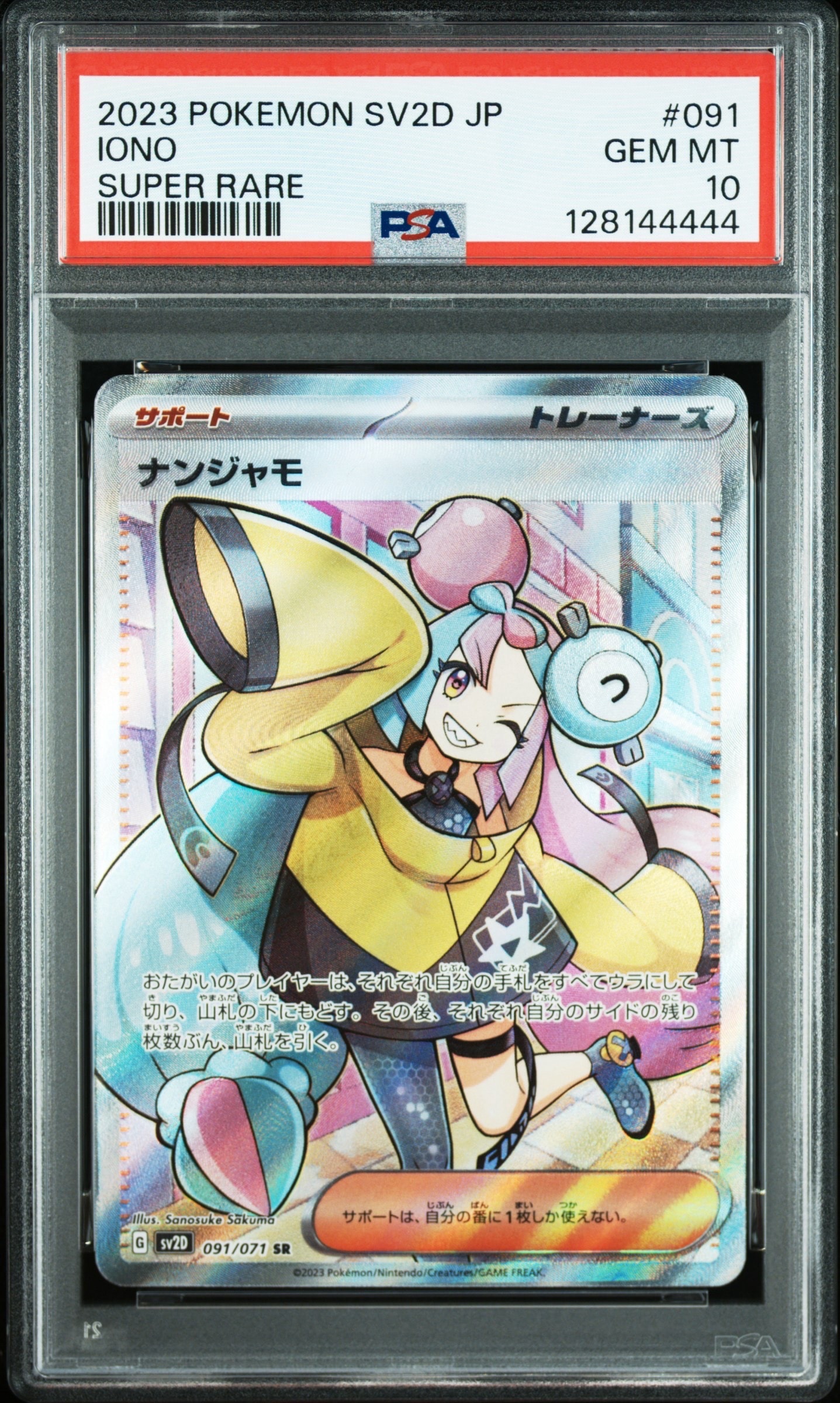 ナンジャモ SR[SV2D 091/071](拡張パック「クレイバースト」)