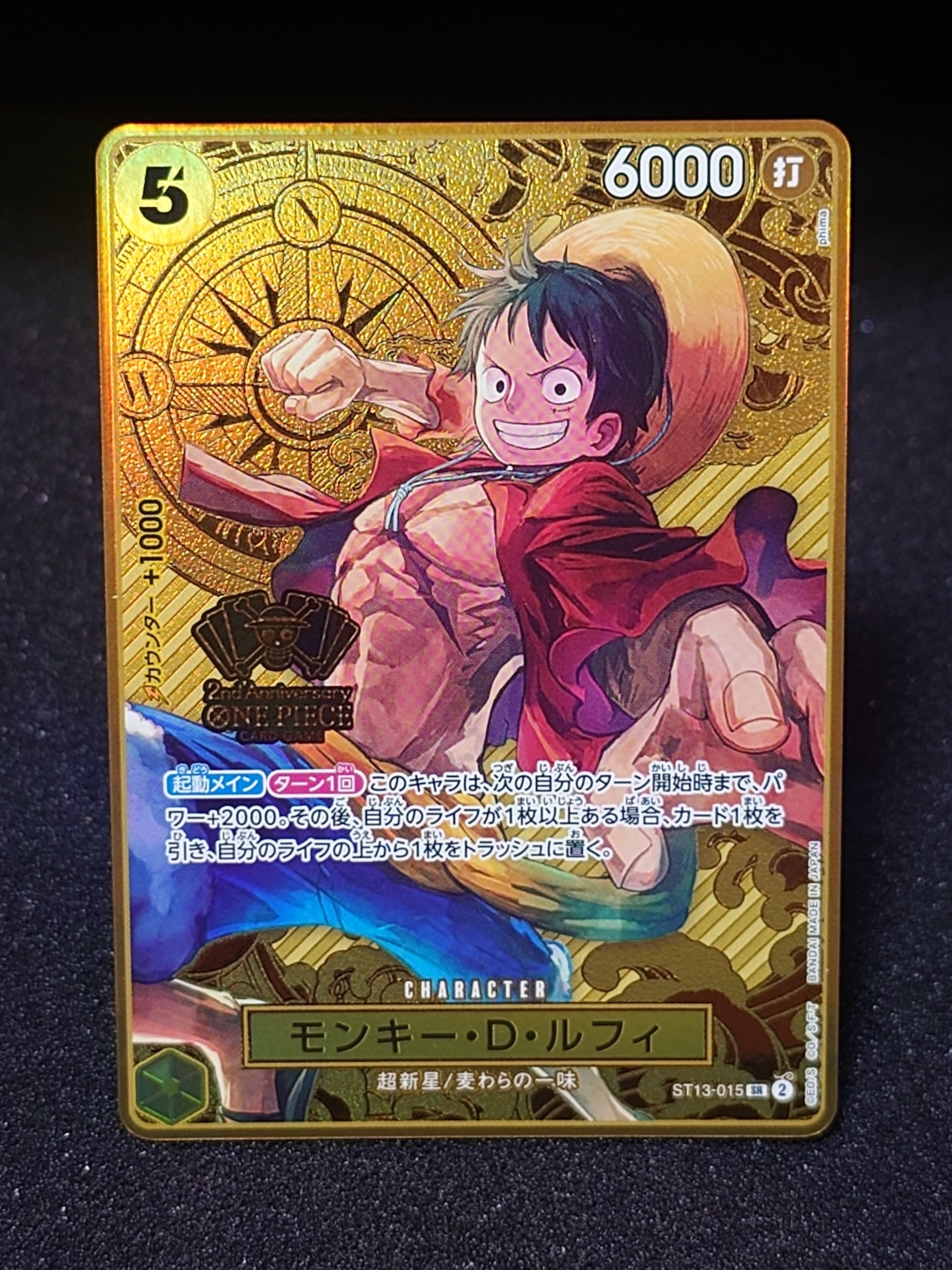 モンキー・D・ルフィ SR [ST13-015](スペシャルグッズセット「2nd