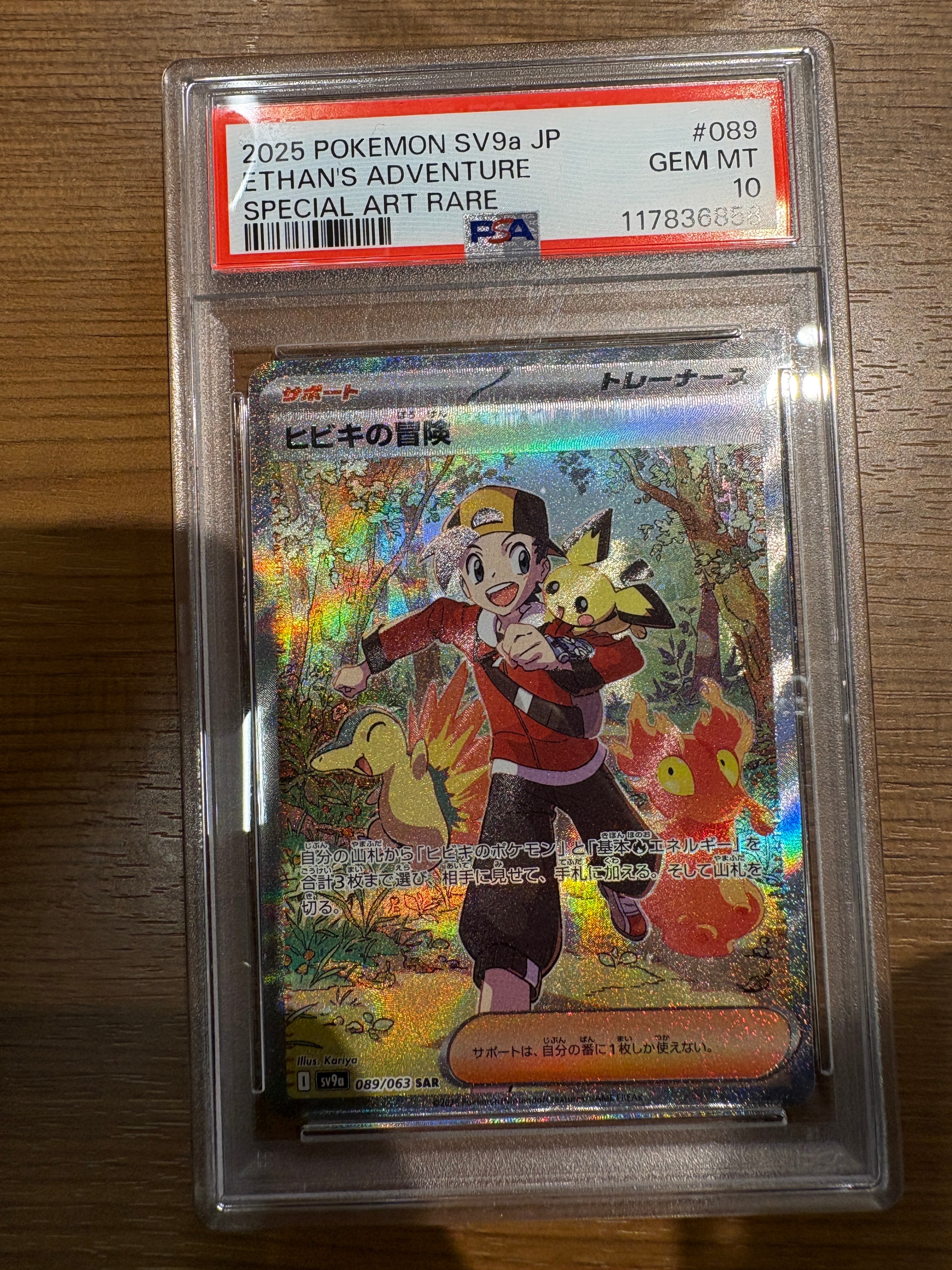 【PSA10】 ヒビキの冒険 SAR 熱風のアリーナ 089/063 ヒビキの冒険 089/063 SAR｜ポケカシングルカード通販｜Cloveストア