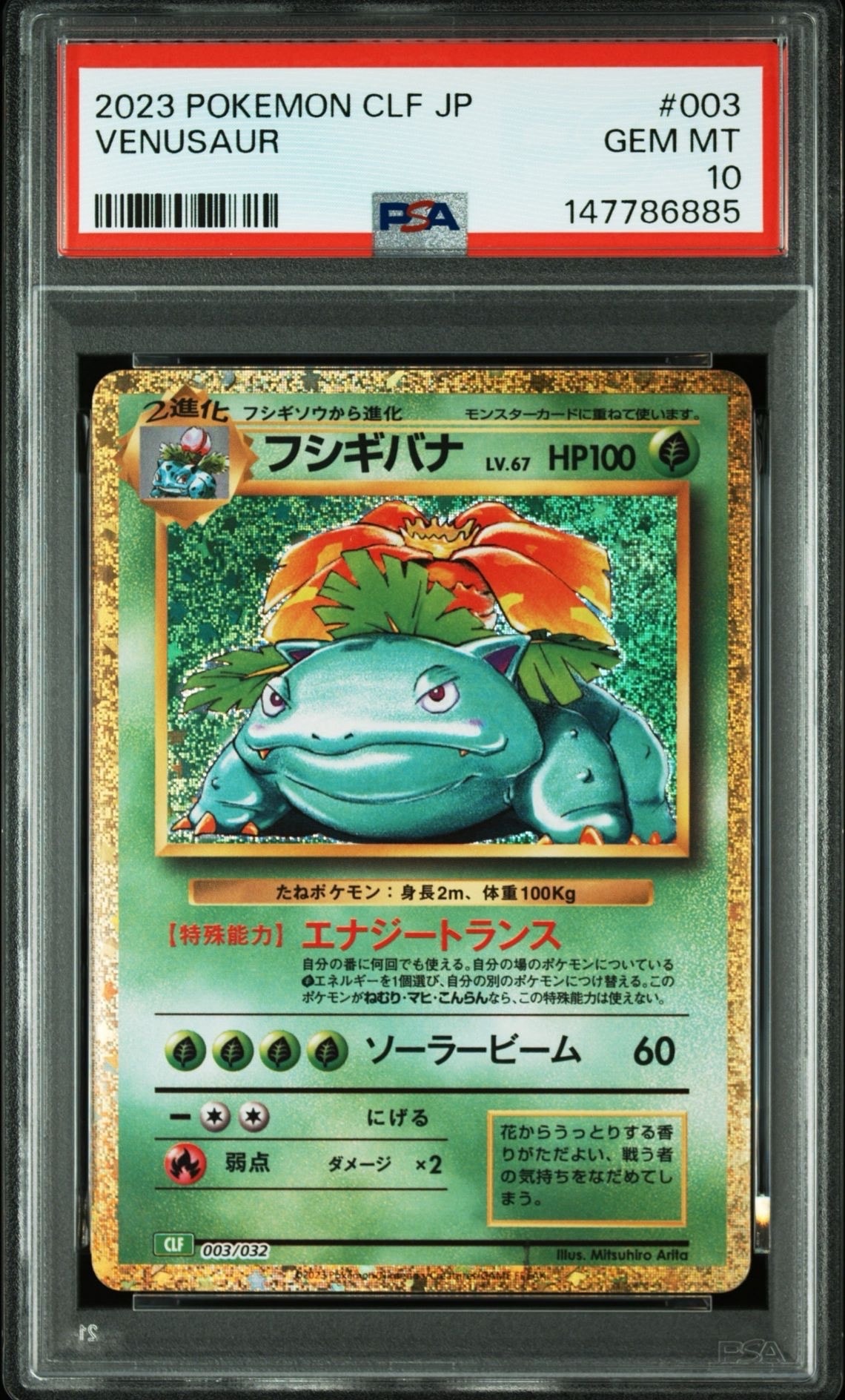 フシギバナ [CLF 003/032](ポケモンカードゲーム Classic)