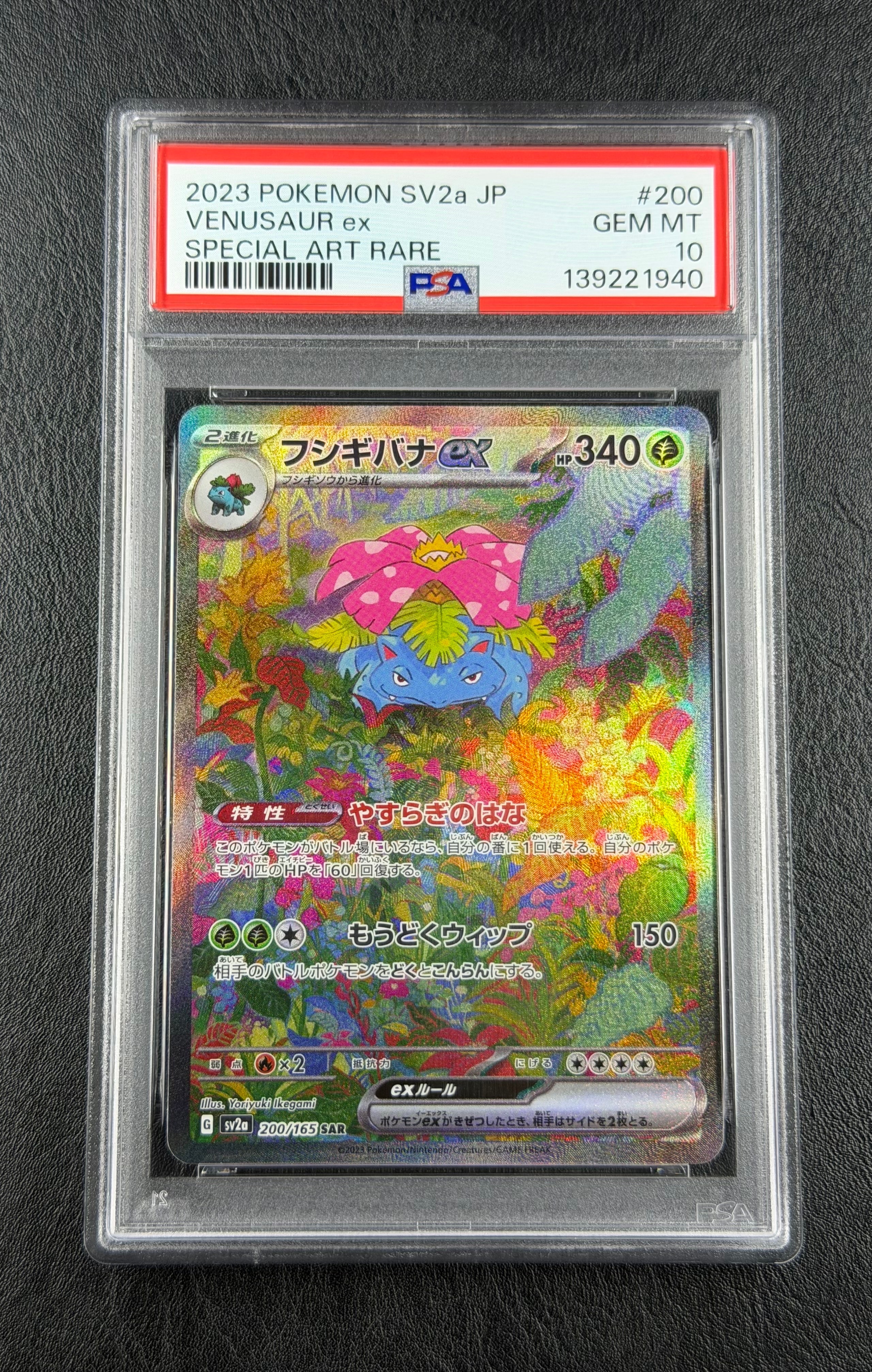 フシギバナex SAR[SV2a 200/165](強化拡張パック「ポケモンカード151」)