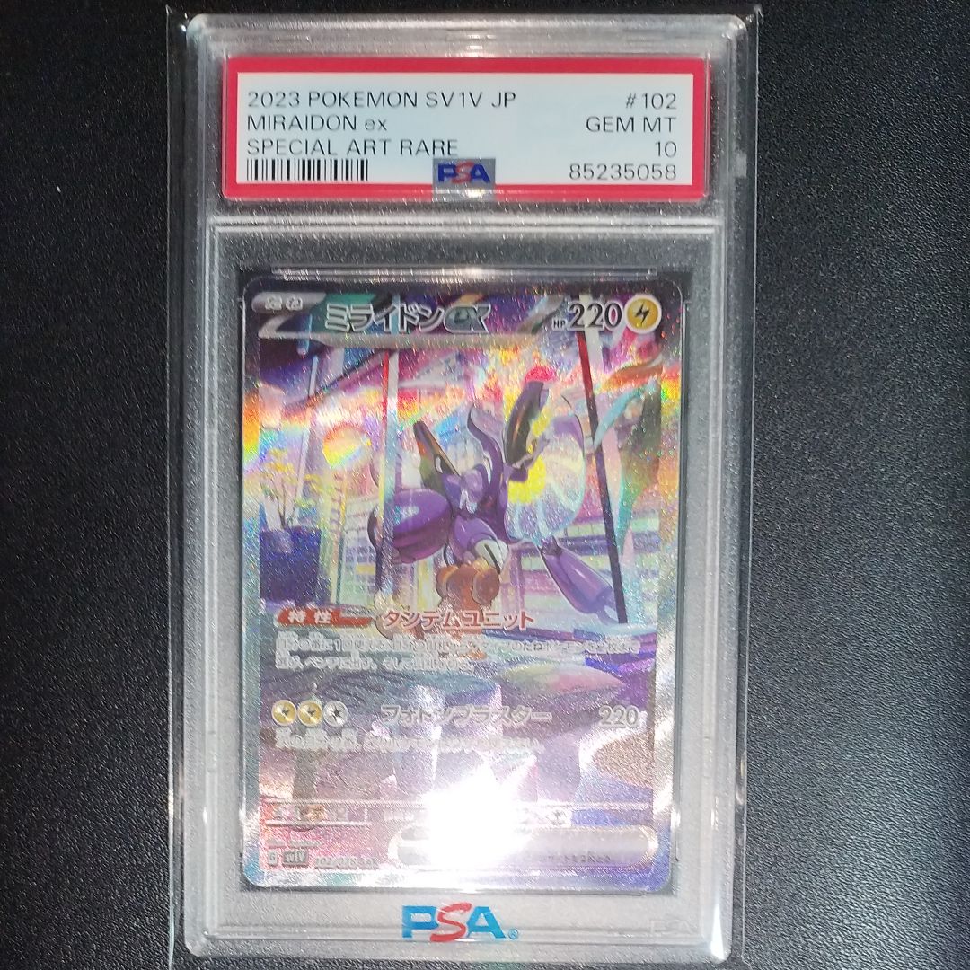ミライドンex SAR[SV1V 102/078](スカーレット&バイオレット 拡張パック「バイオレットex」)