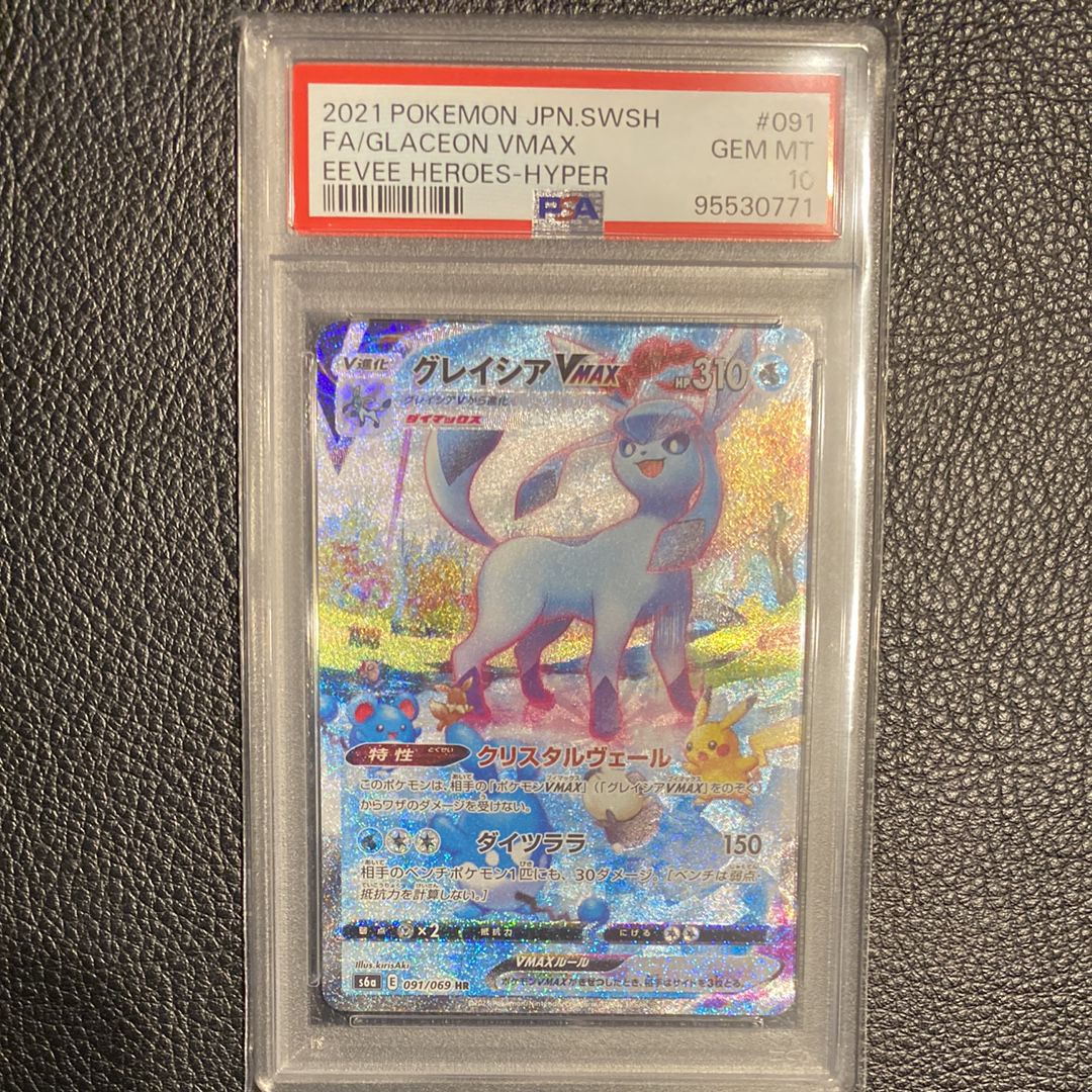 グレイシアVMAX HR: SA[S6a 091/069](強化拡張パック「イーブイヒーローズ」)