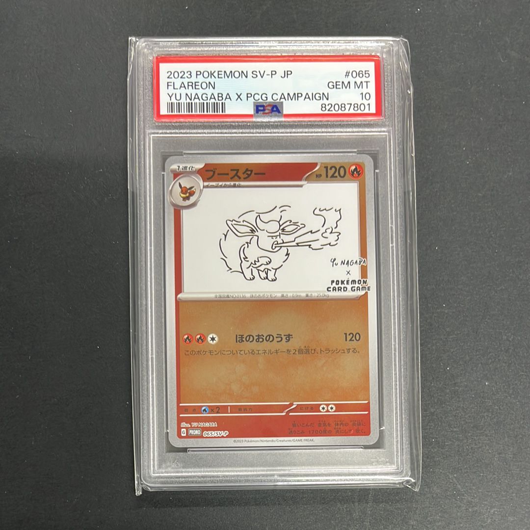 ブースター: プロモ [SV-P 065](「YU NAGABA×ポケモンカードゲーム」プロモーションカード「SV-P」)