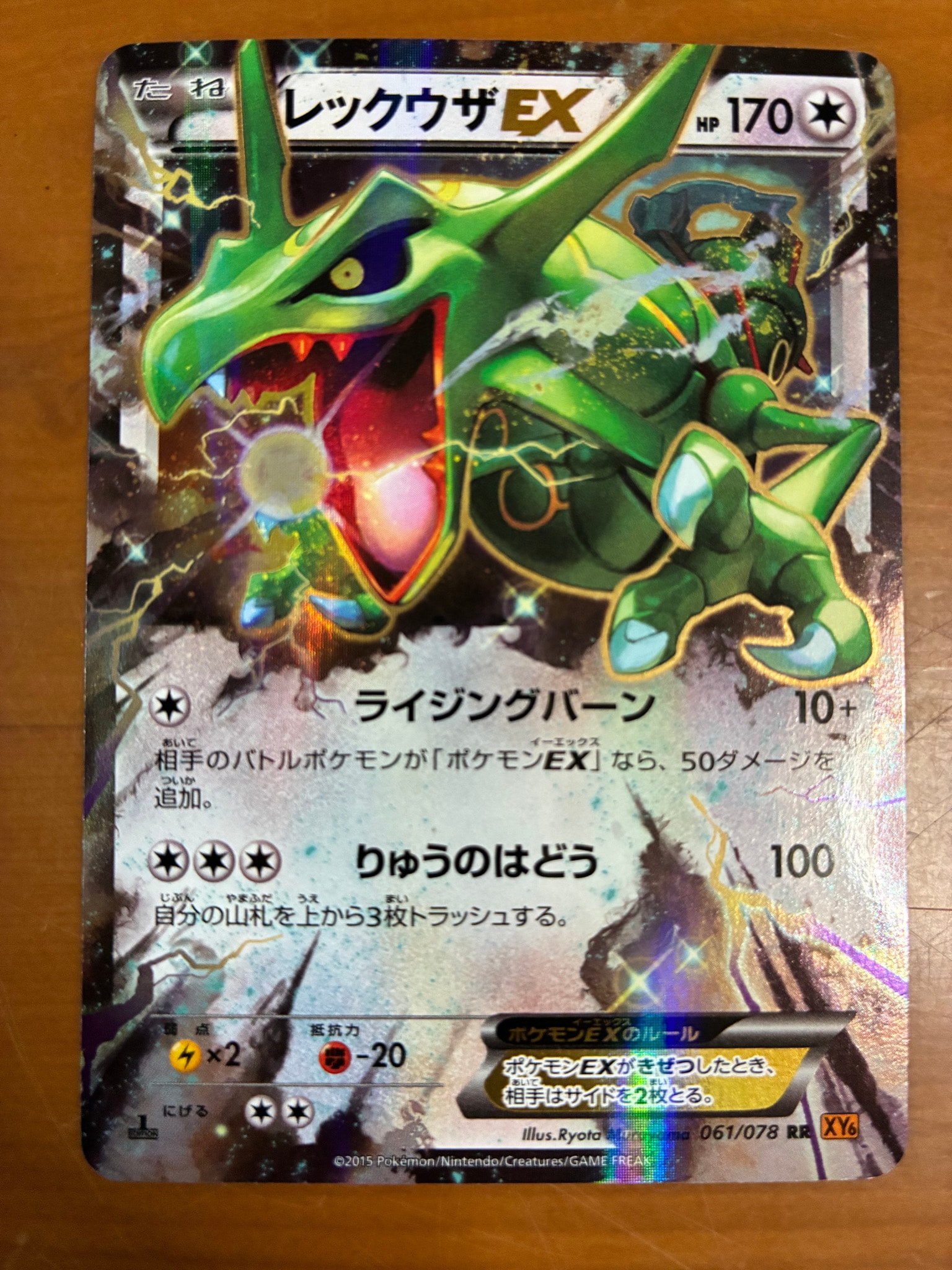 レックウザEX RR :1ED [XY6 061/078](拡張パック「エメラルドブレイク