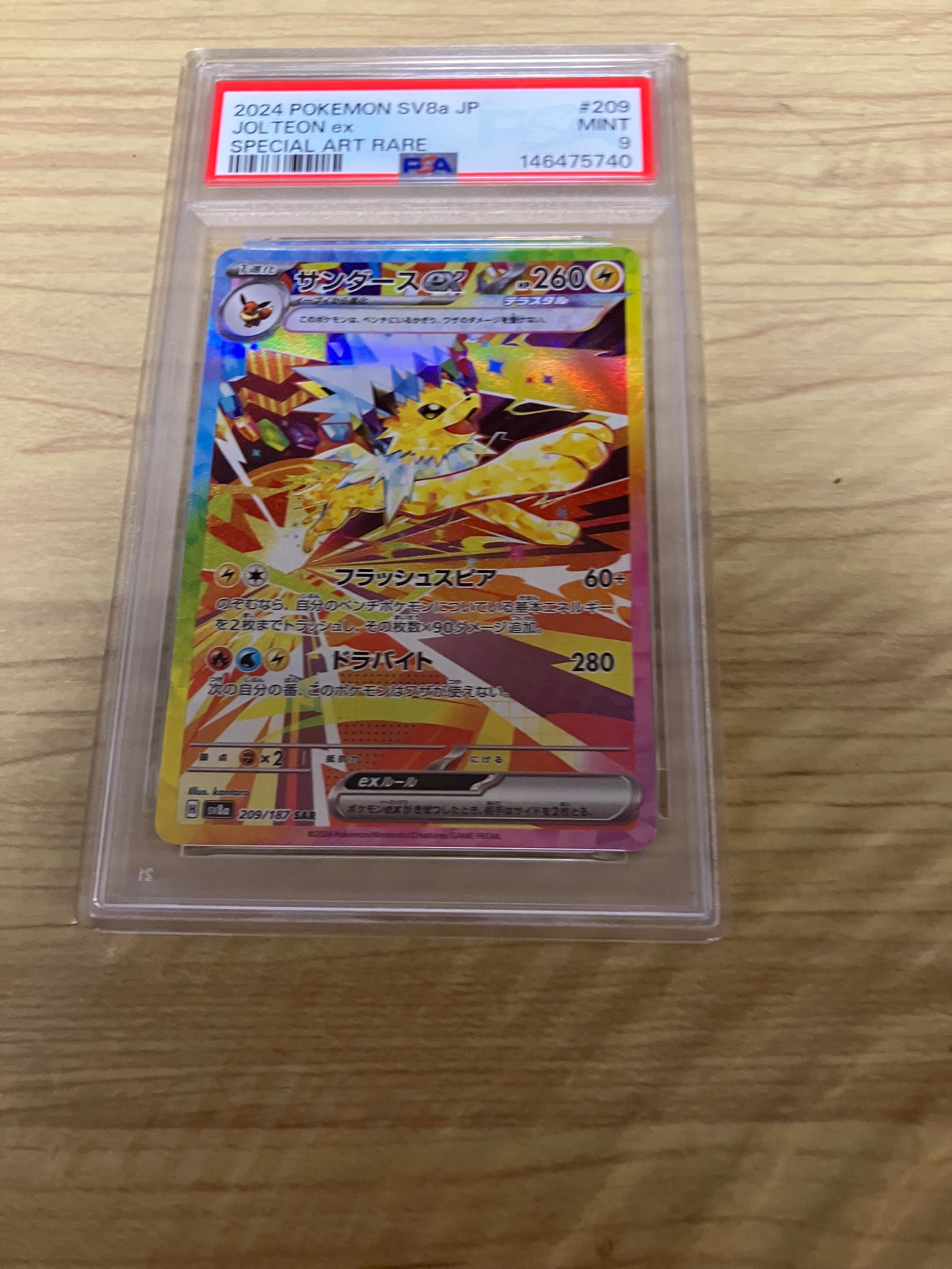 PSA10】サンダースex SAR [SV8a 209/187](ハイクラスパック「テラス