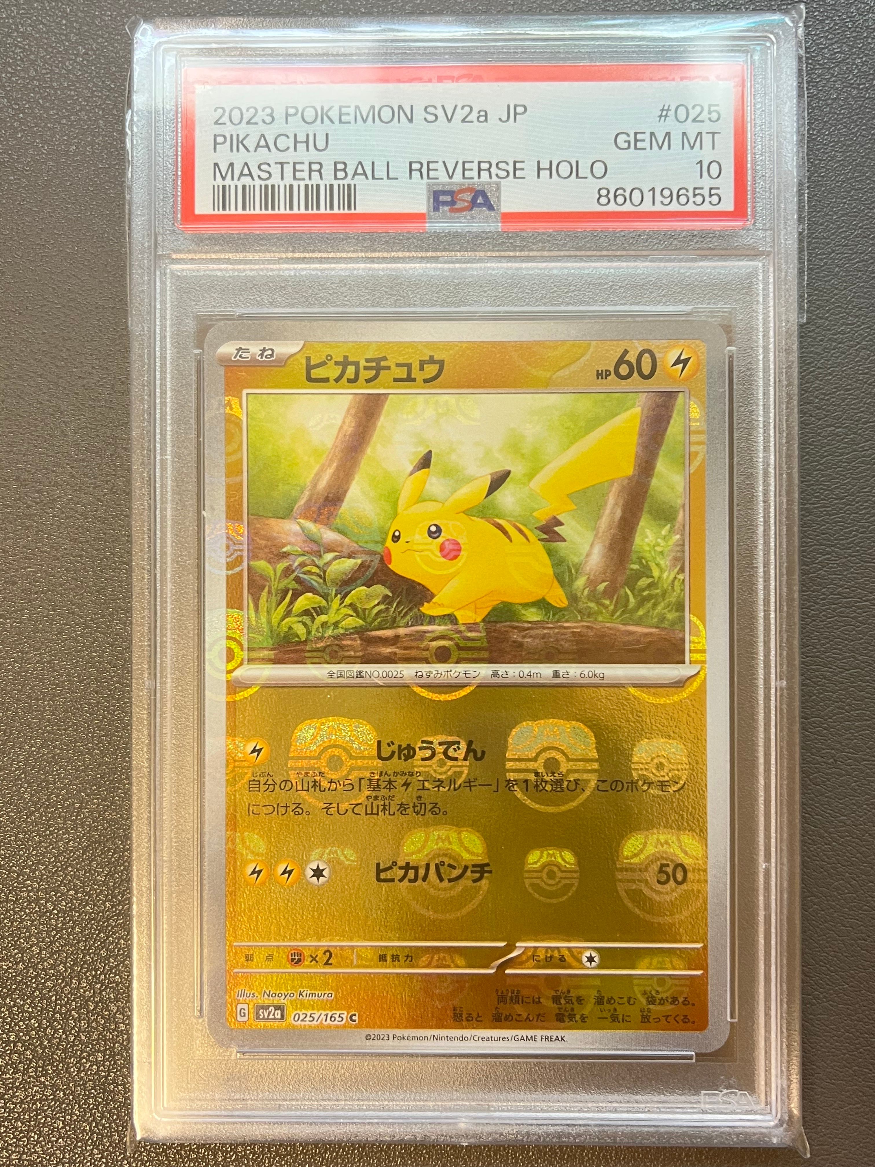 ピカチュウ C: マスターボールミラー (マスボピカチュウ) [SV2a 025/165](強化拡張パック「ポケモンカード151」)