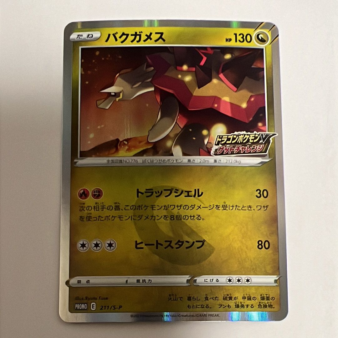 バクガメス: プロモ P [S-P 211](プロモーションカード「S-P」)