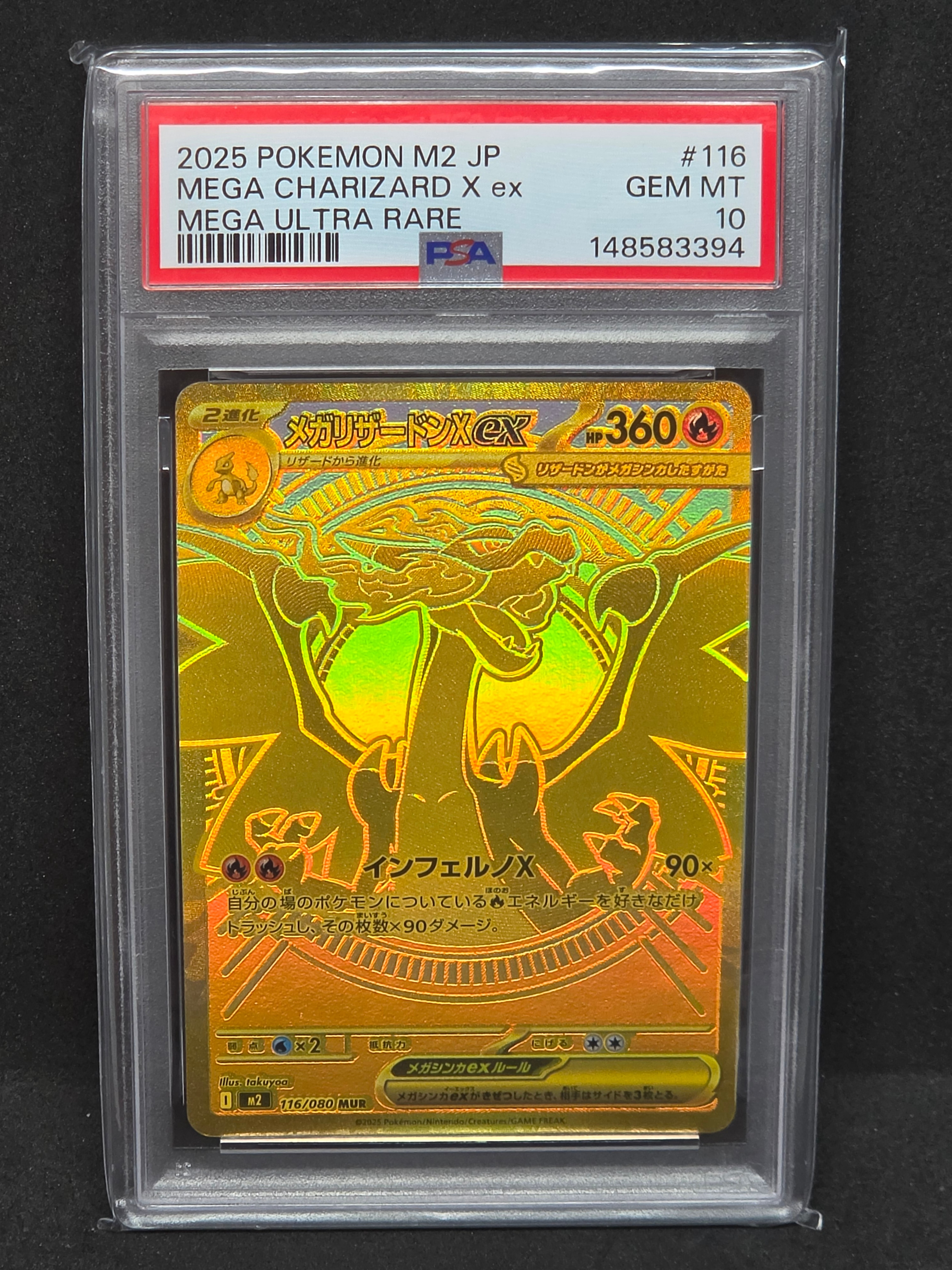 メガリザードンXex MUR [M2 116/080](拡張パック「インフェルノX」)