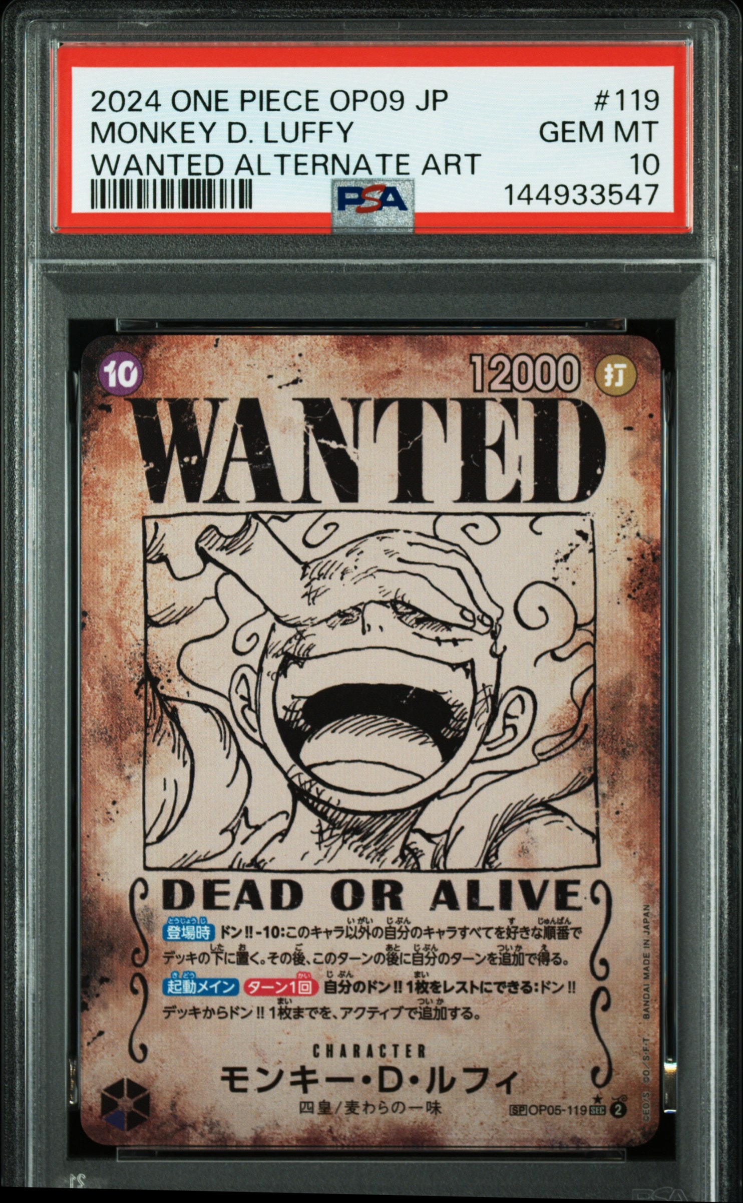 モンキー・D・ルフィ：手配書 SEC-SPC [OP05-119](ブースターパック