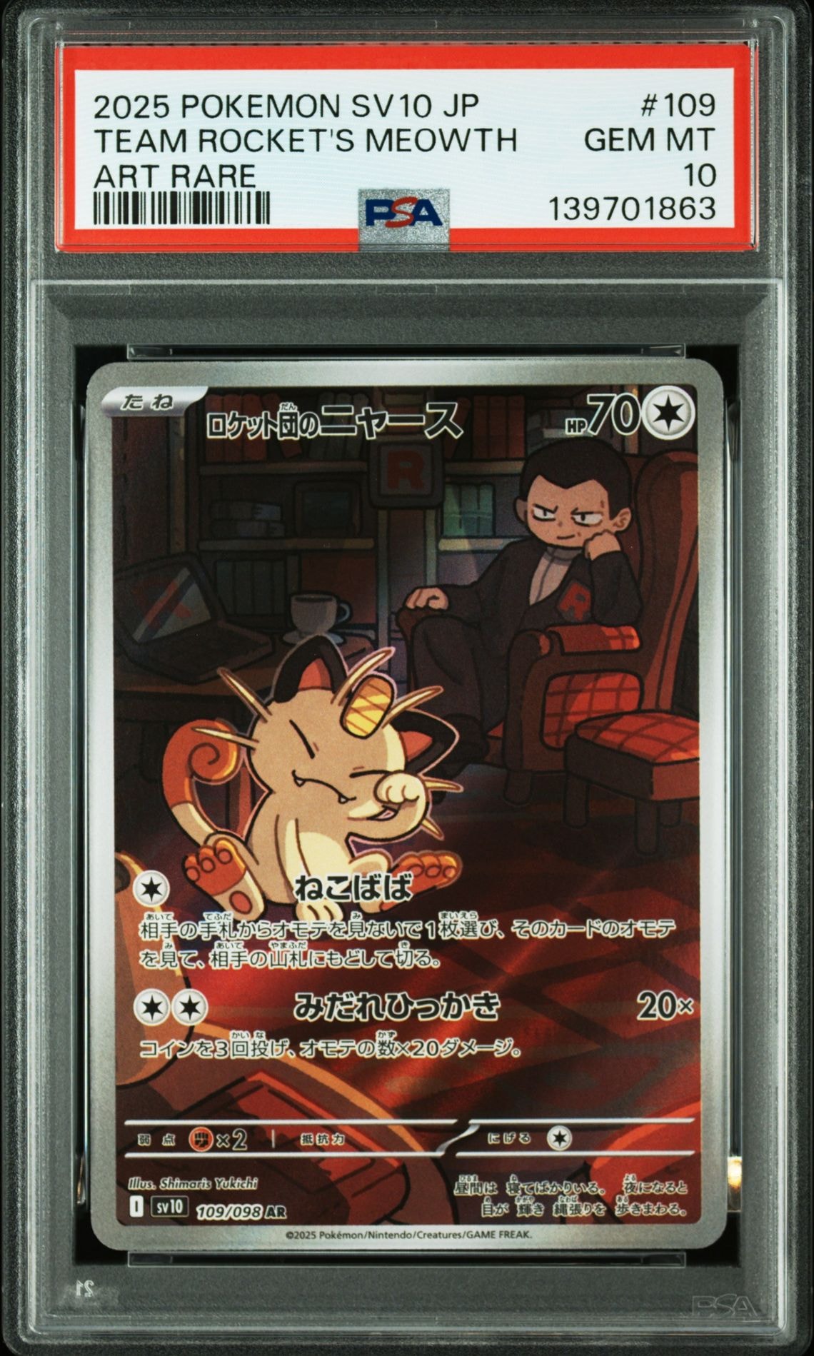 ロケット団のニャース AR [SV10 109/098](拡張パック「ロケット団の栄光」)