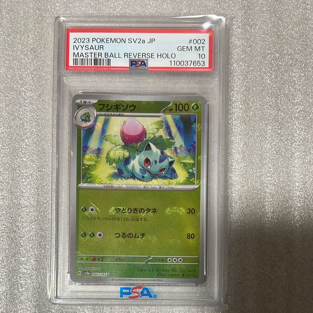 フシギソウ U: マスターボールミラー[SV2a 002/165](強化拡張パック「ポケモンカード151」)