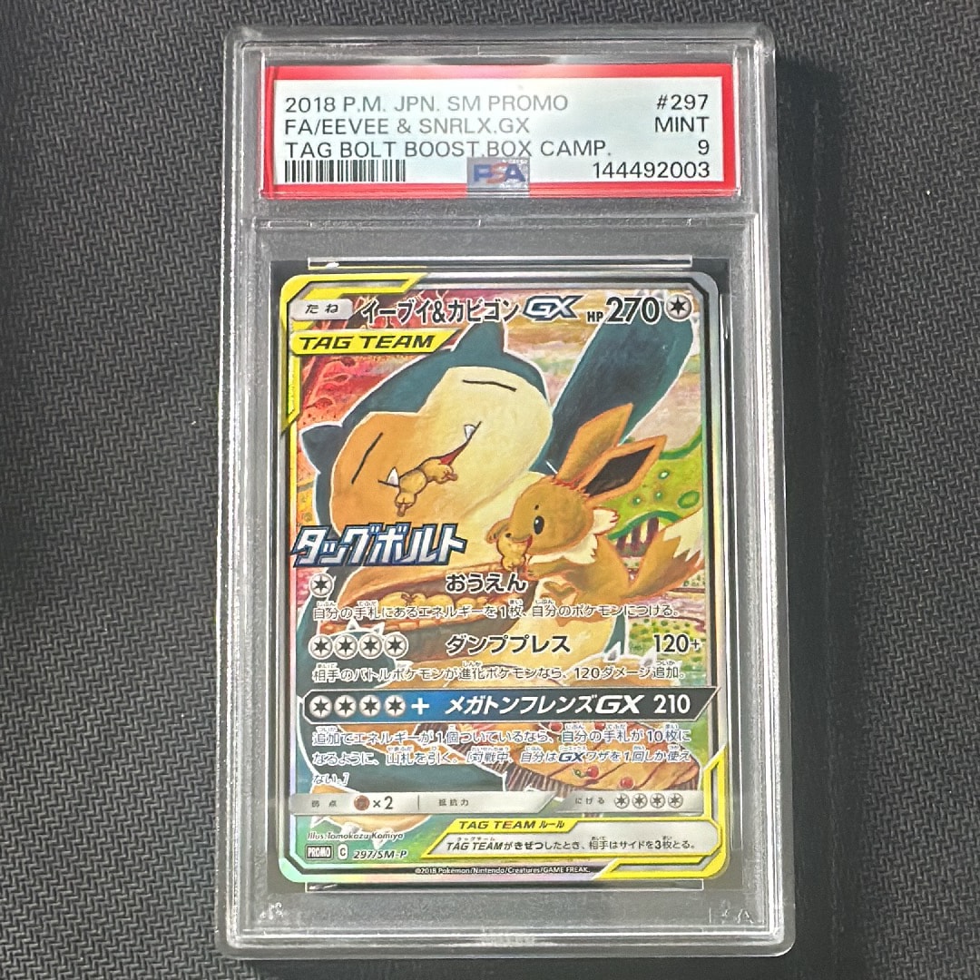 イーブイ&カビゴンGX: プロモ [SM-P 297](プロモーションカード「SM-P