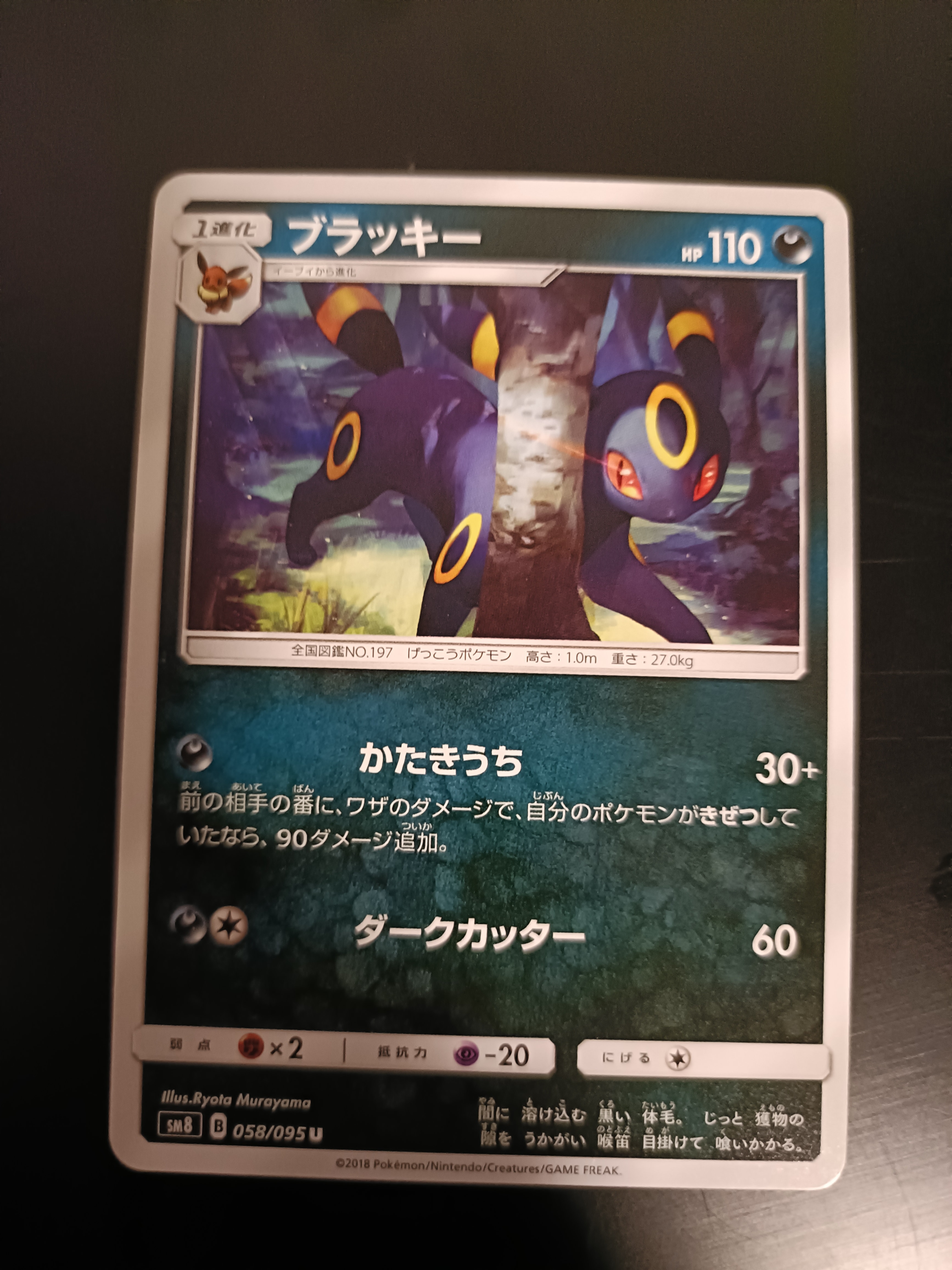 ブラッキー U [SM8 058/095](拡張パック「超爆インパクト」)の新品