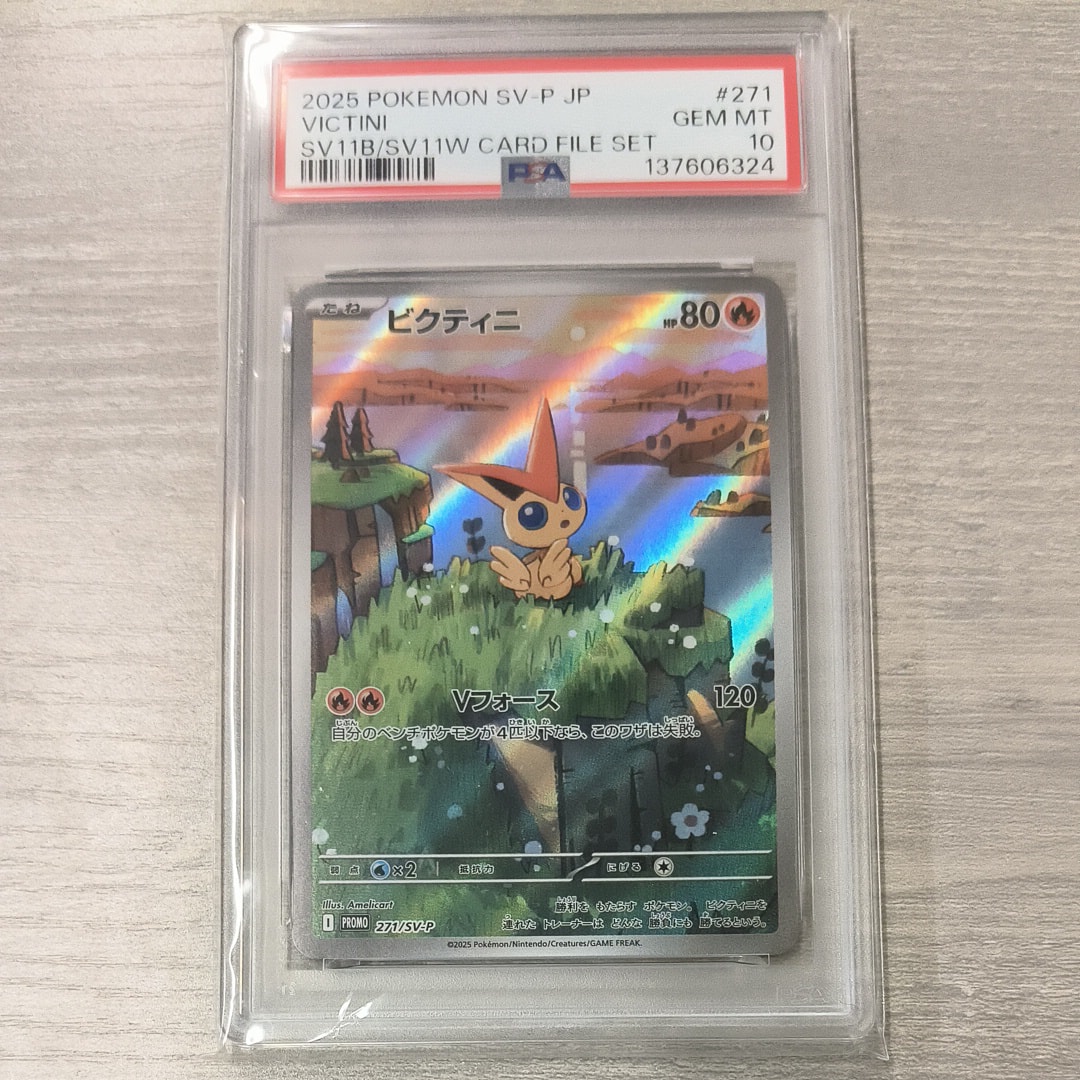 ビクティニ P [SV-P 271](カードファイルセット「ブラックボルト・ホワイトフレア」)