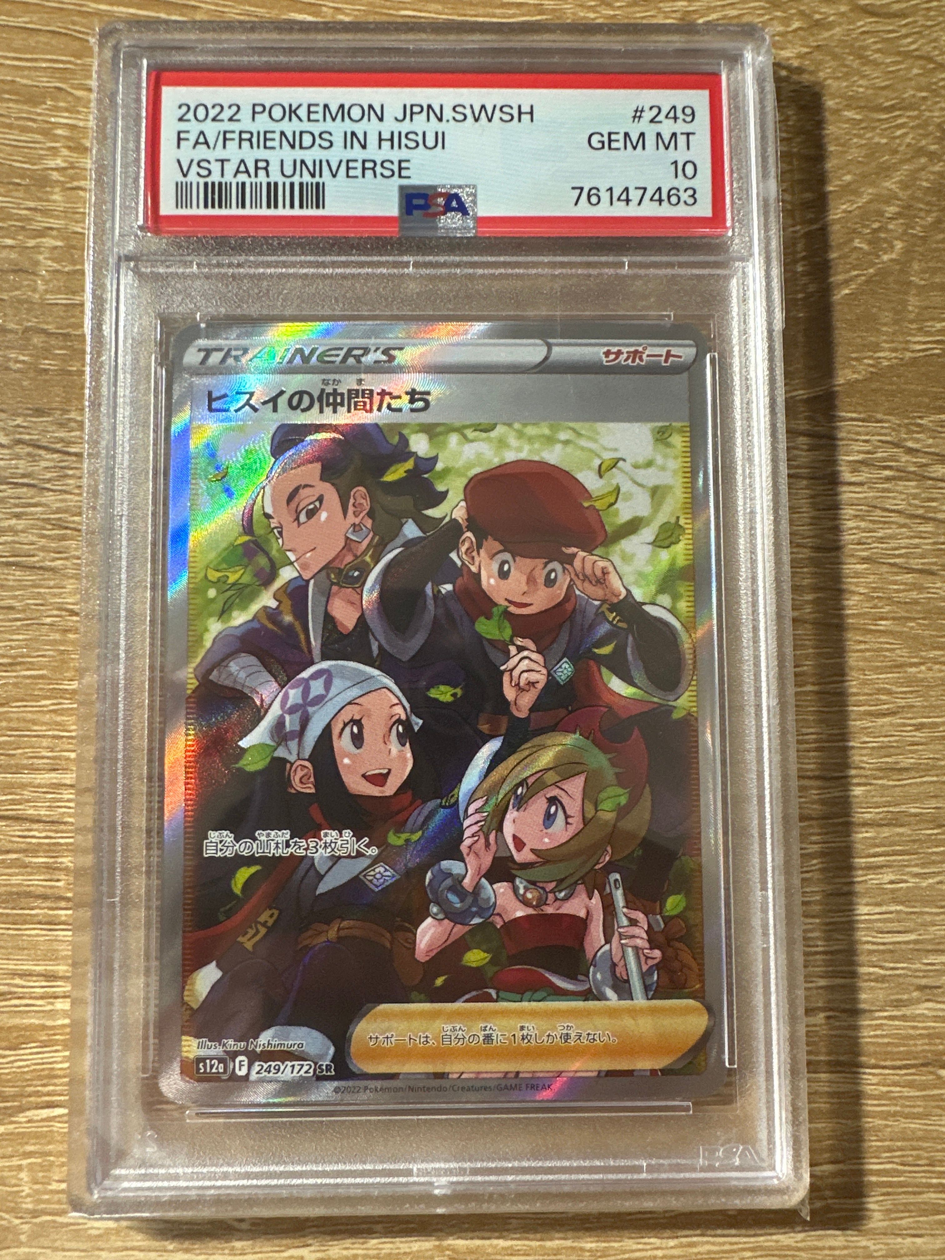 ヒスイの仲間たち SR[s12a 249/172](ハイクラスパック「VSTARユニバース」)