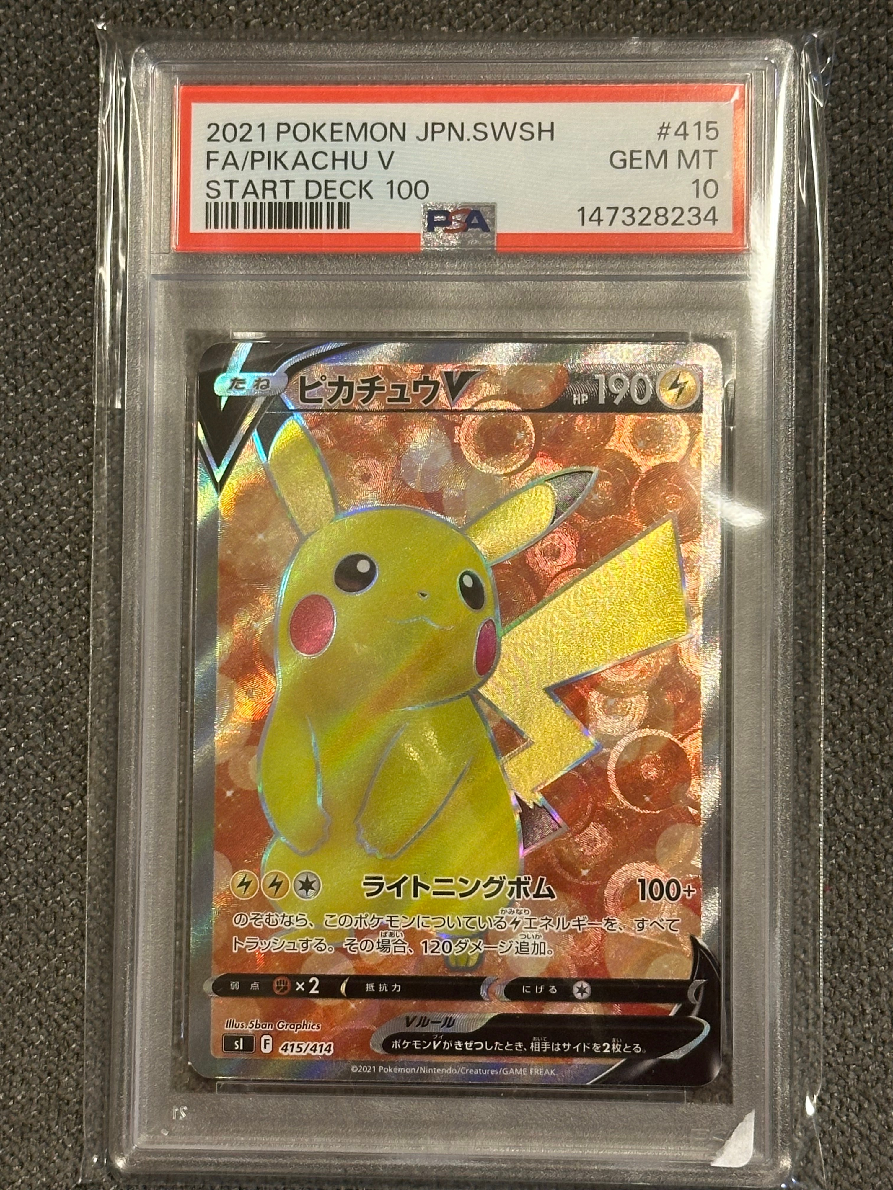 ピカチュウV [SI 415/414](スタートデッキ100)