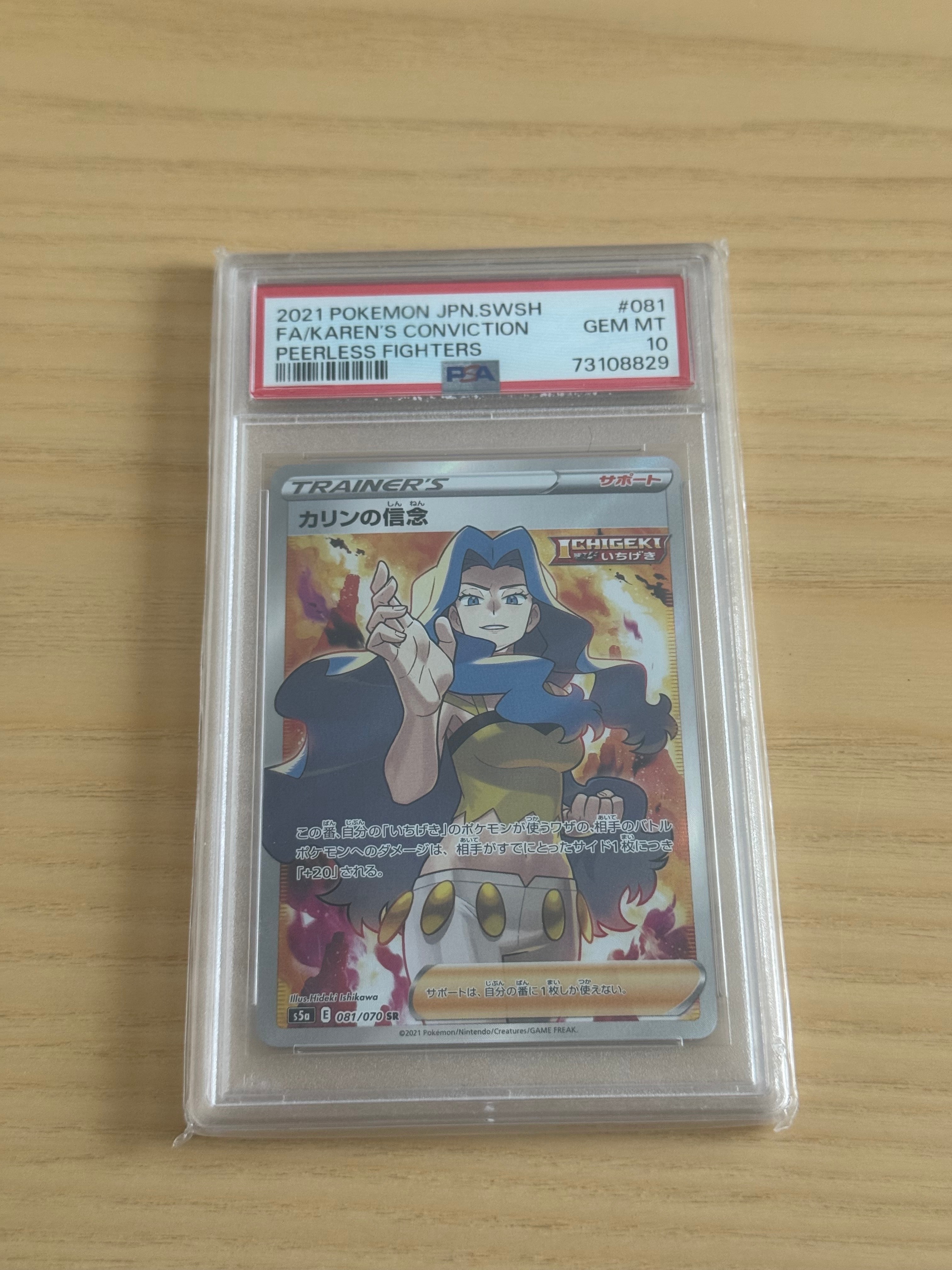 PSA10】カリンの信念 SR[S5a 081/070](強化拡張パック「双璧の