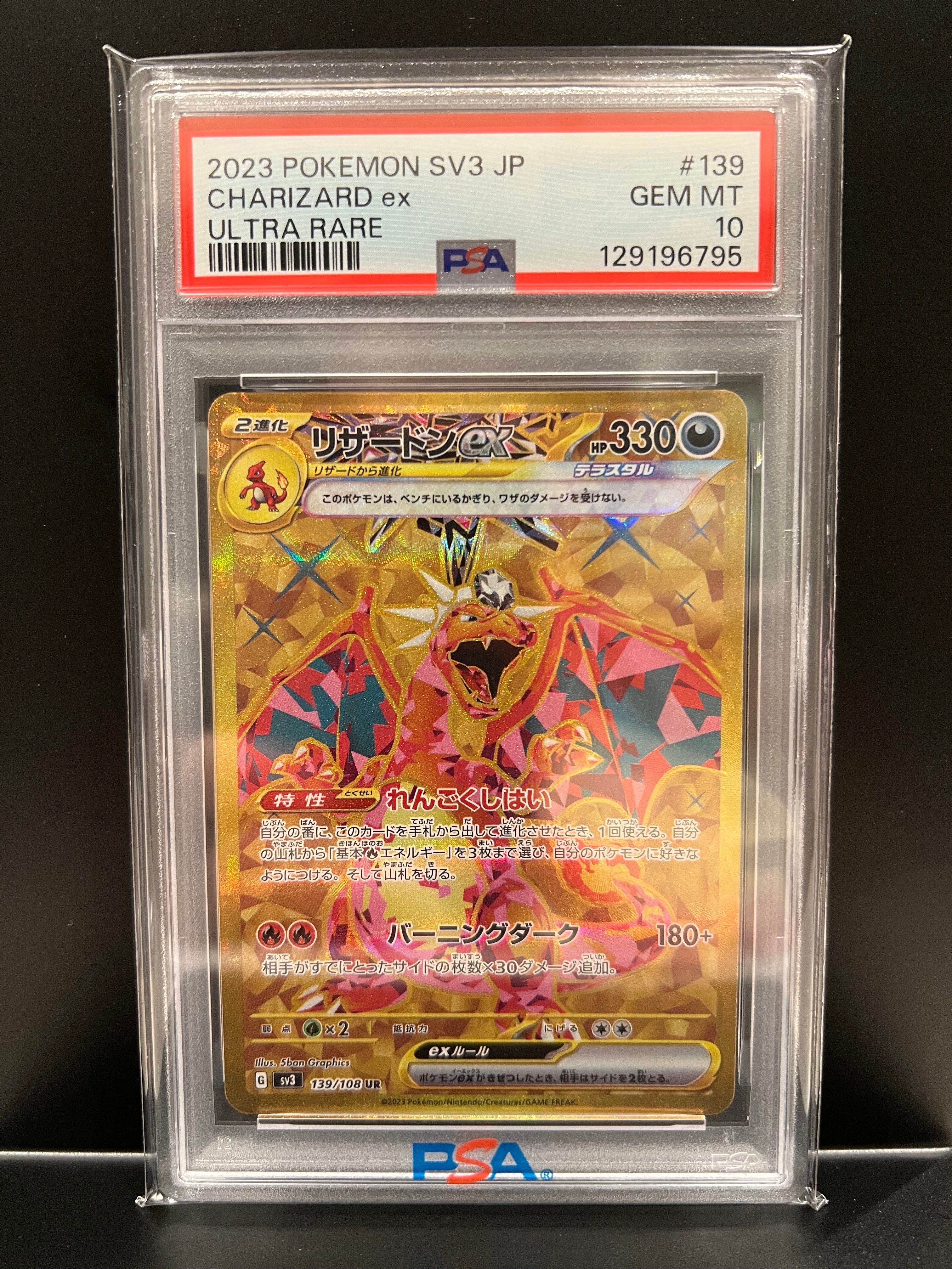 リザードンex UR[SV3 139/108](拡張パック「黒炎の支配者」)の新品
