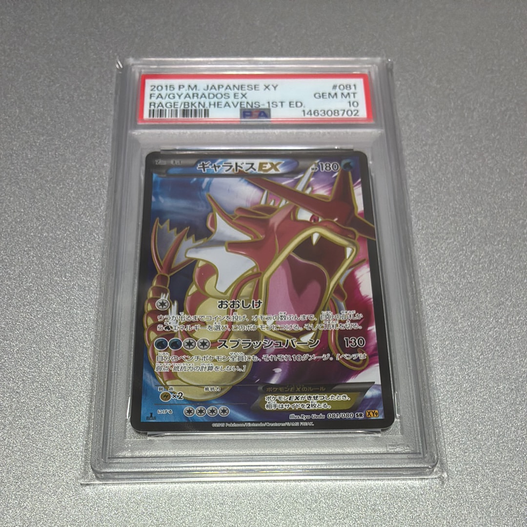 PSA10】ギャラドスEX SR :1ED [XY9 081/080](拡張パック「破天の怒り