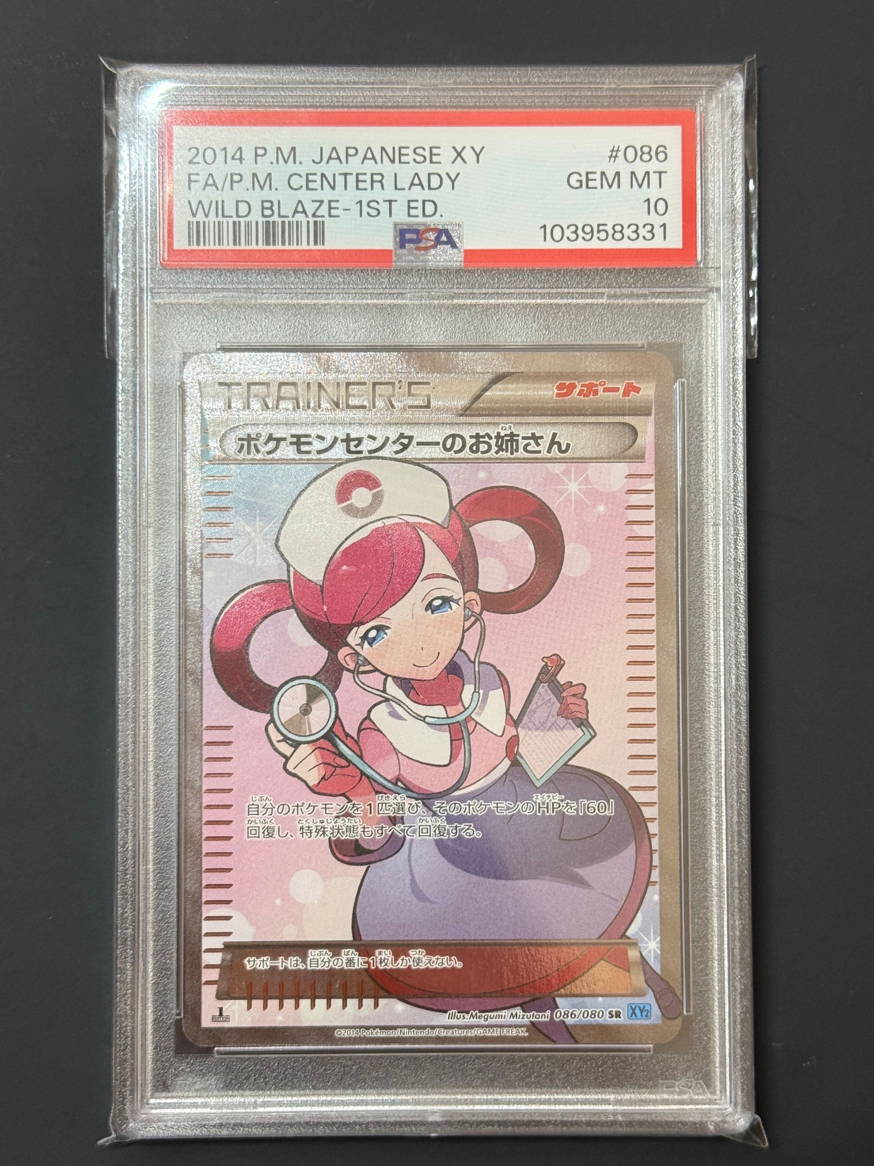 ポケモンセンターのお姉さん SR :1ED [XY2 086/080](拡張パック「ワイルドブレイズ」)