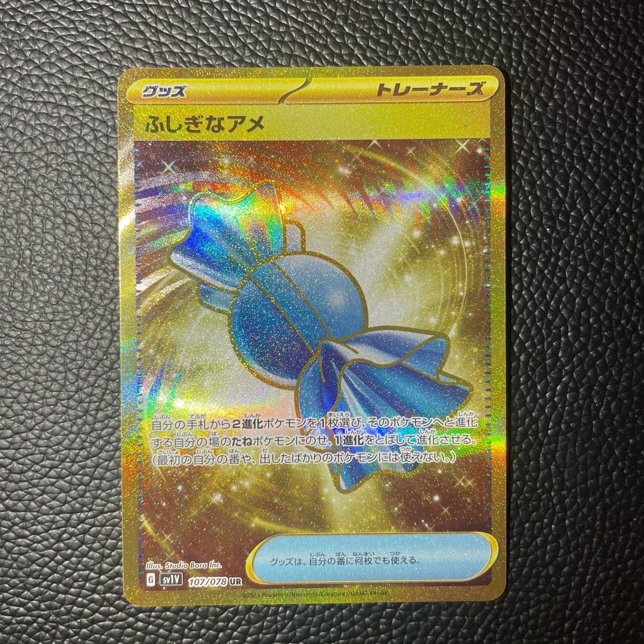 ふしぎなアメ UR[SV1V 107/078](スカーレット&バイオレット 拡張パック「バイオレットex」)