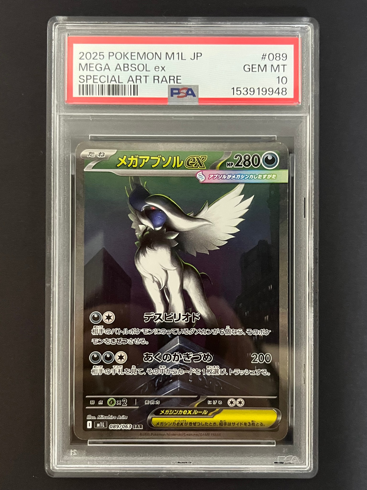 メガアブソルex SAR [M1L 089/063](拡張パック「メガブレイブ」)通販
