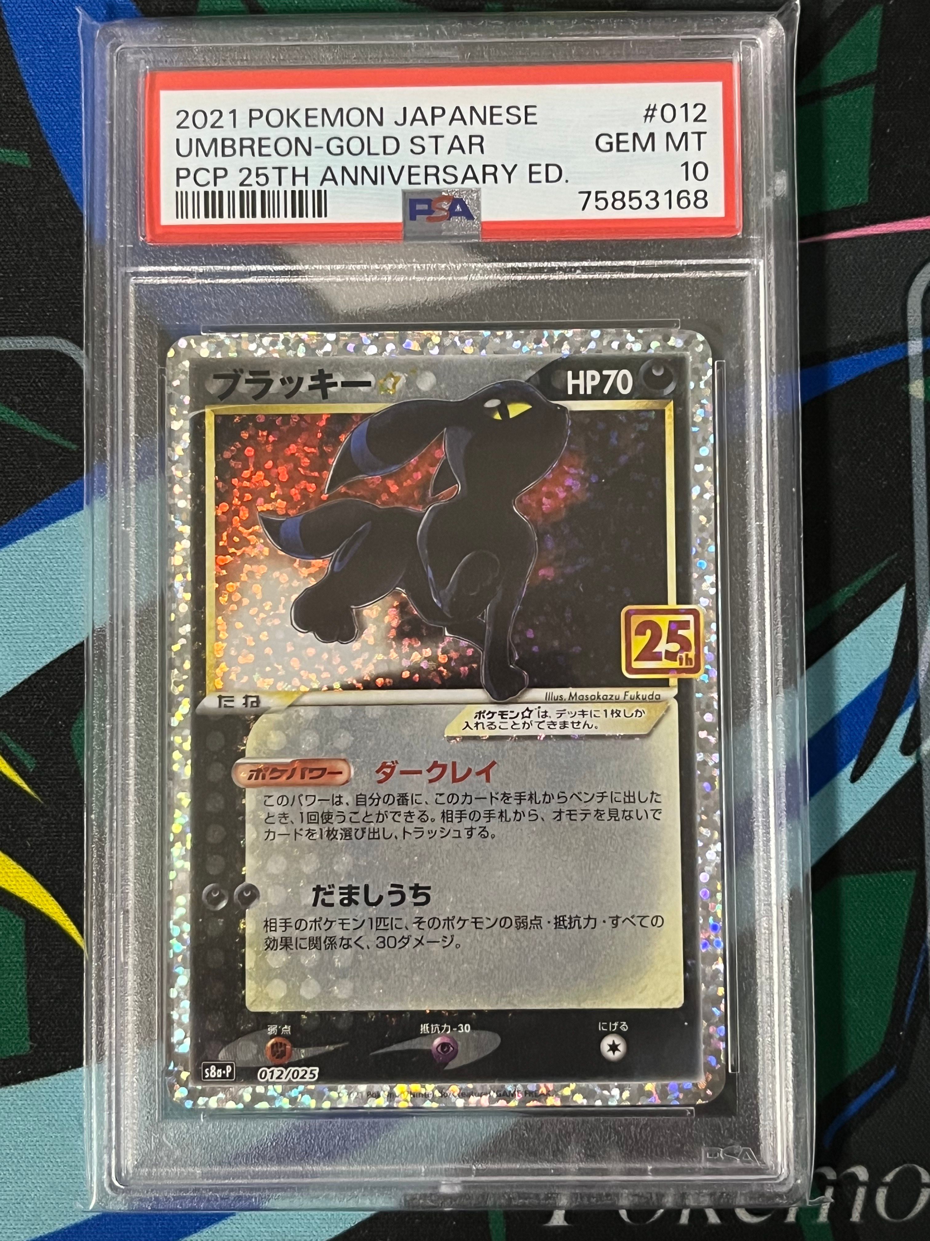 ブラッキー☆: プロモ[S8a-P 012/025](プロモカードパック 25th ANNIVERSARY edition)