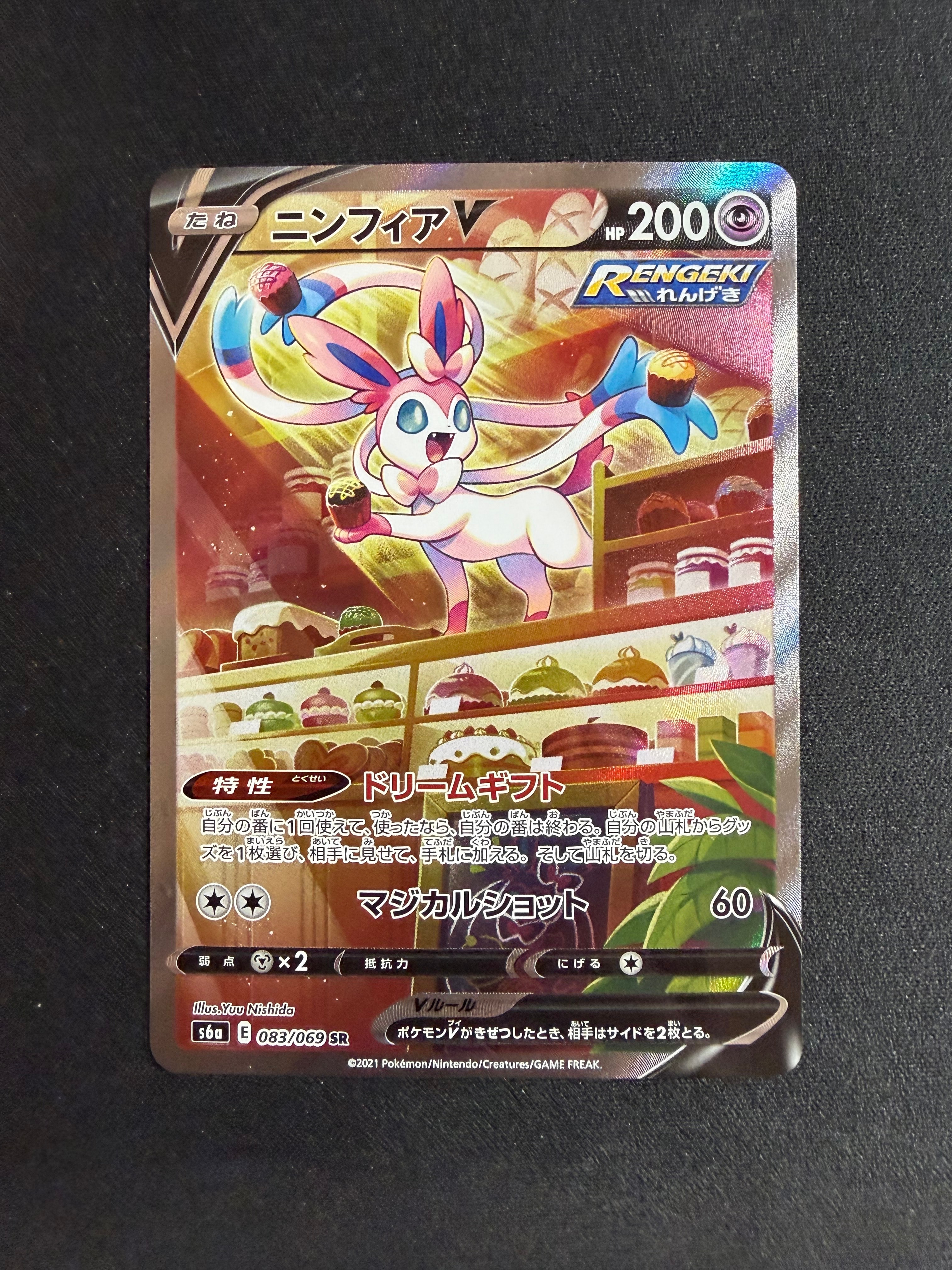 ニンフィアV SR: SA[S6a 083/069](強化拡張パック「イーブイヒーローズ