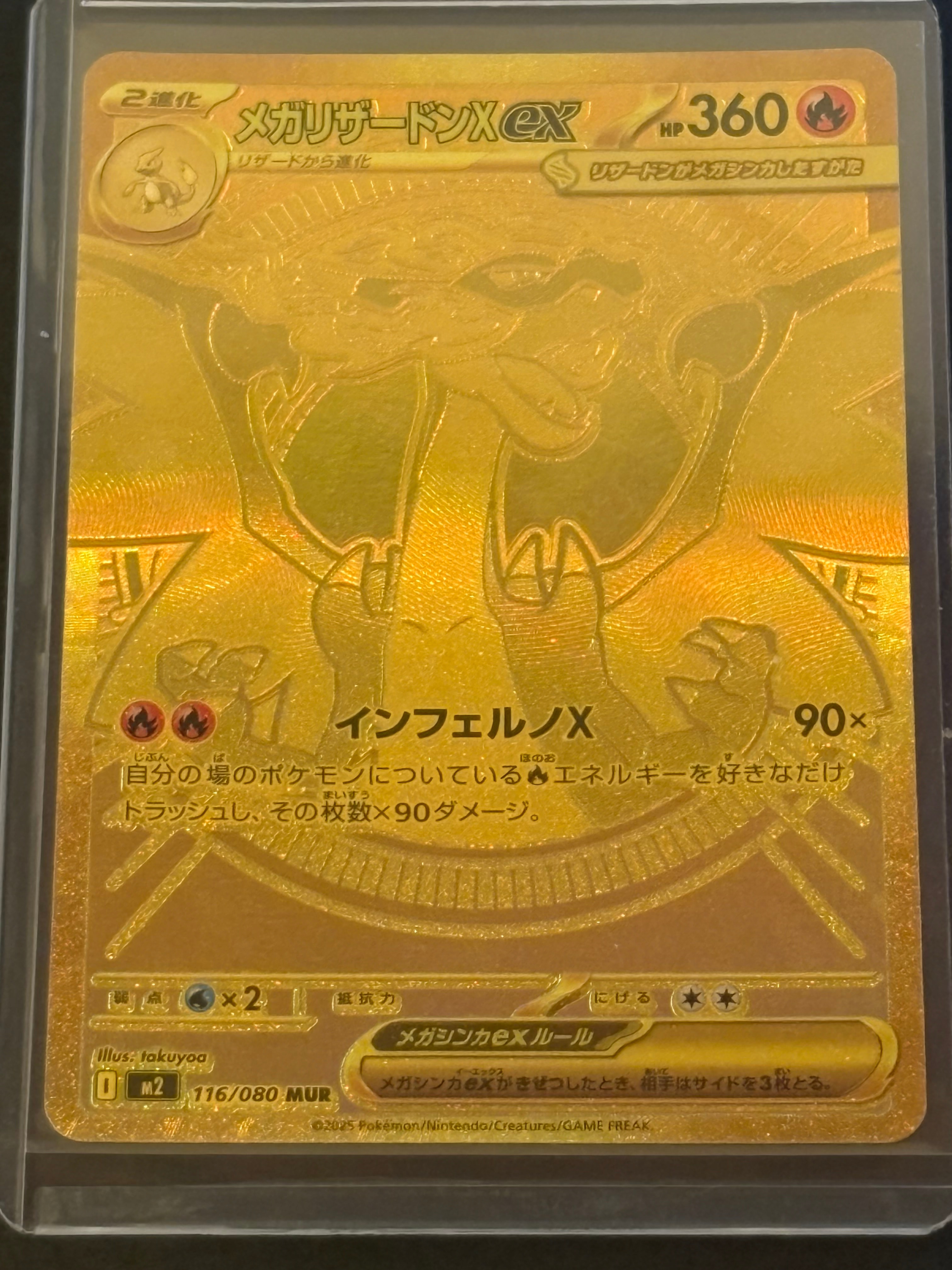 メガリザードンXex MUR [M2 116/080](拡張パック「インフェルノX」)
