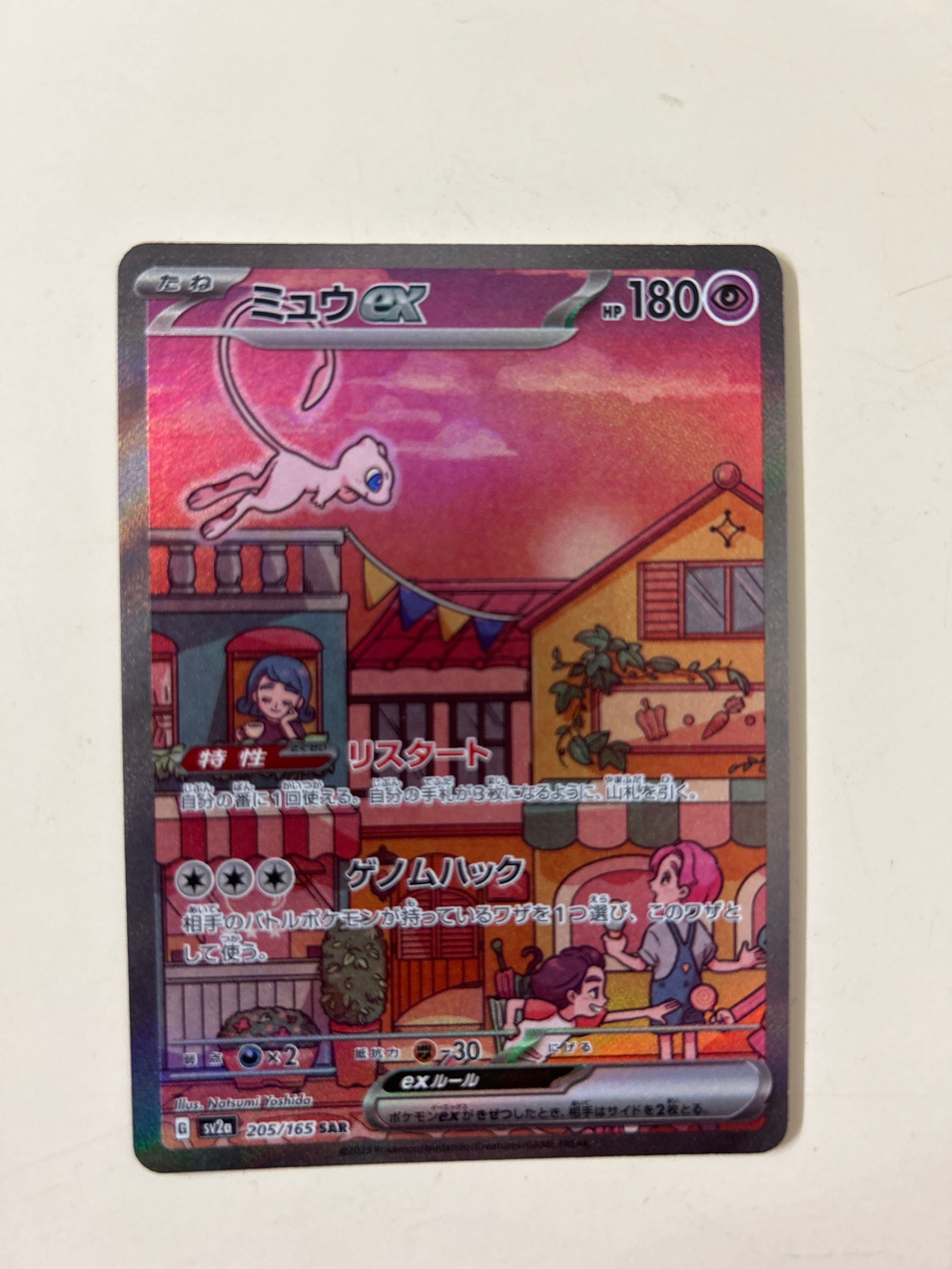 ミュウex SAR[SV2a 205/165](強化拡張パック「ポケモンカード151」)