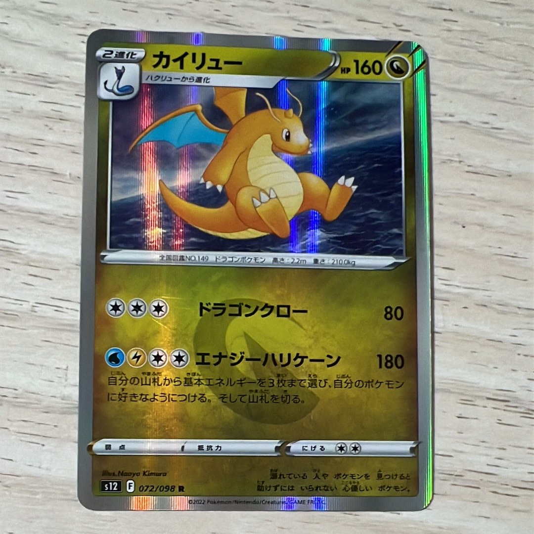 【PSA10】　カイリュー 072/098 R ポケモンカード s12 PSA10】カイリュー R [S12 072/098](拡張パック「パラダイムトリガー