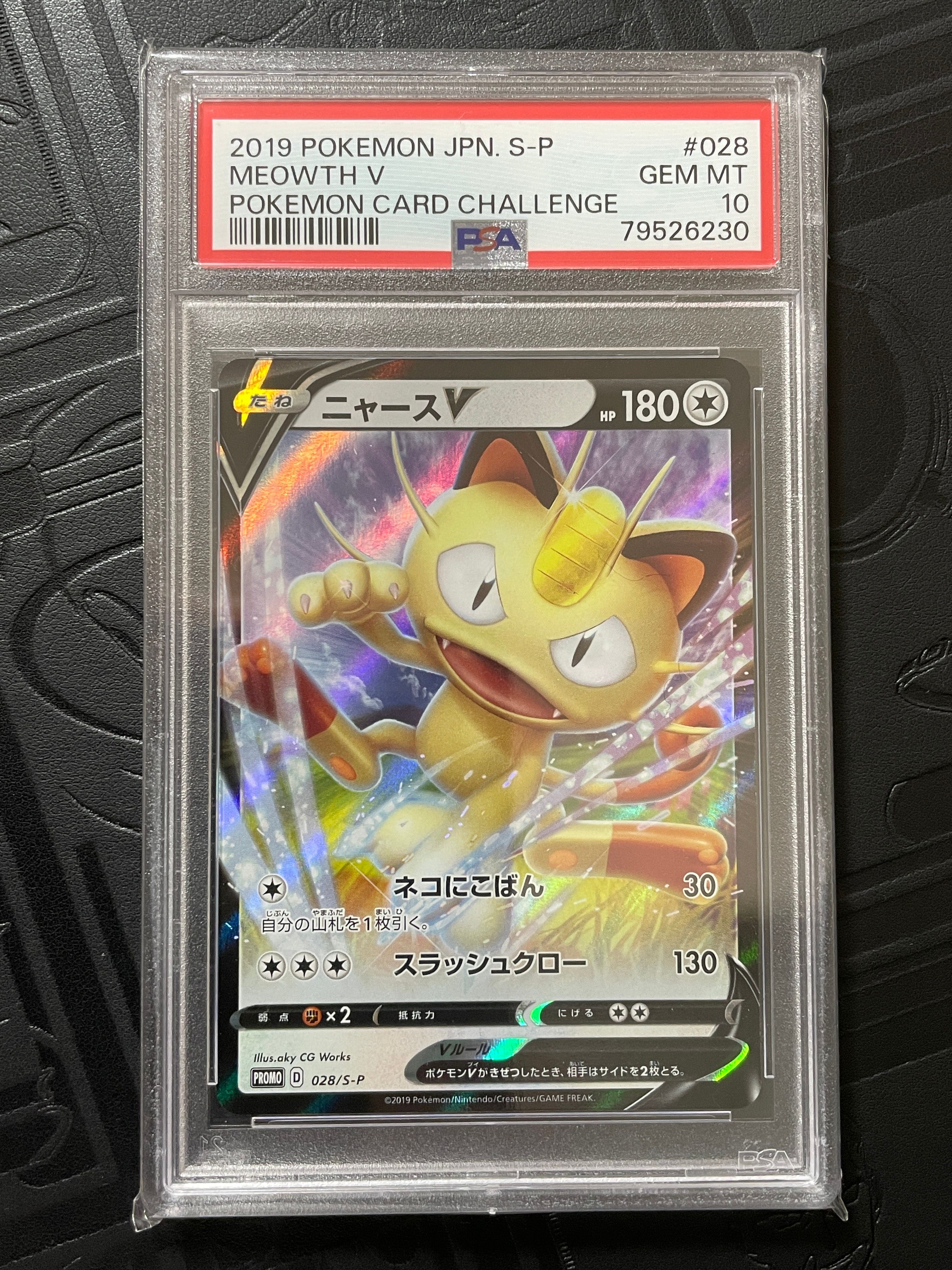 ニャースV:プロモ [S-P 28](プロモーションカード「S-P」)