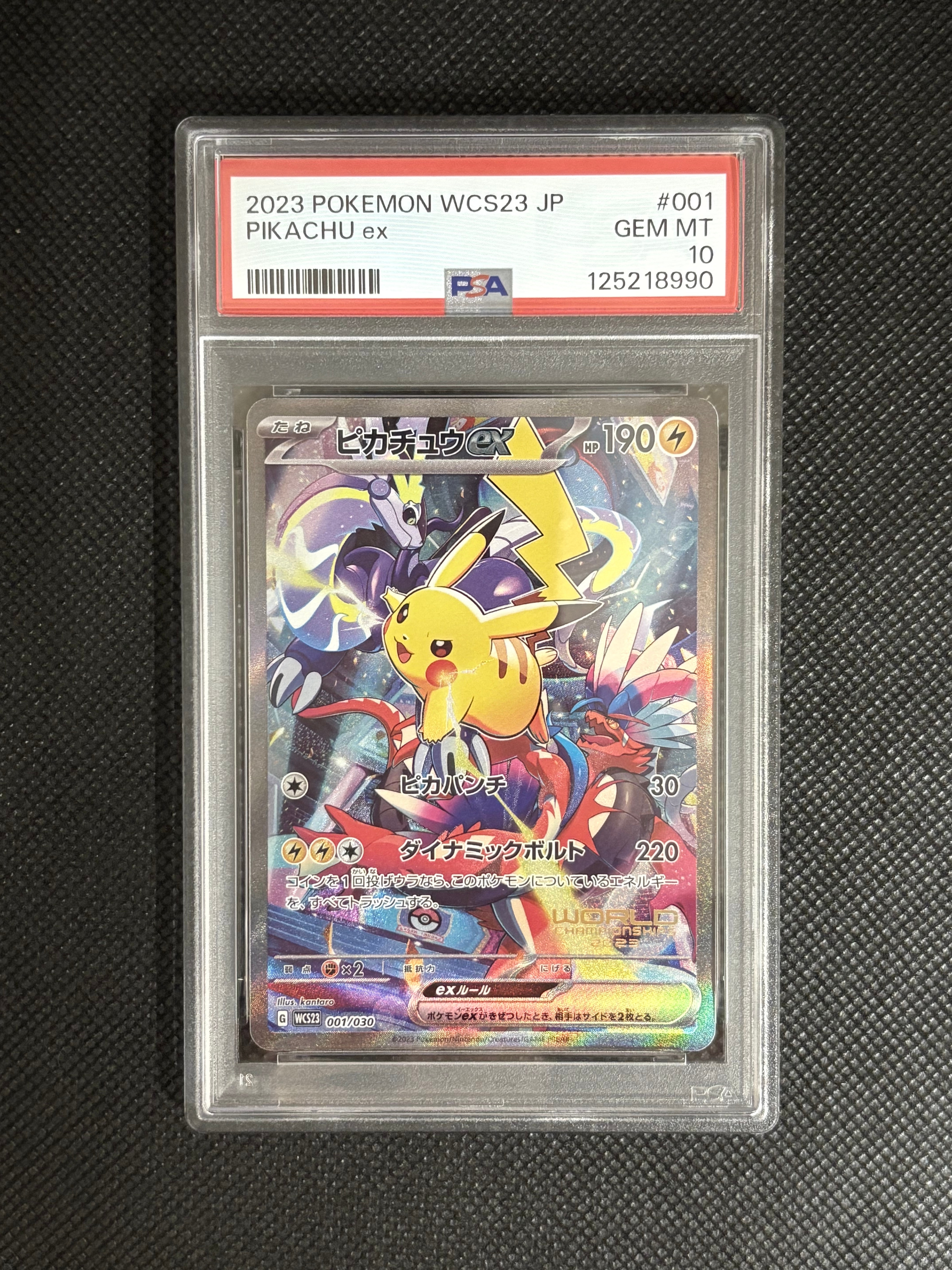 ピカチュウex [WCS23 001/030](ポケモンワールドチャンピオンシップス2023横浜 記念デッキ「ピカチュウ」)