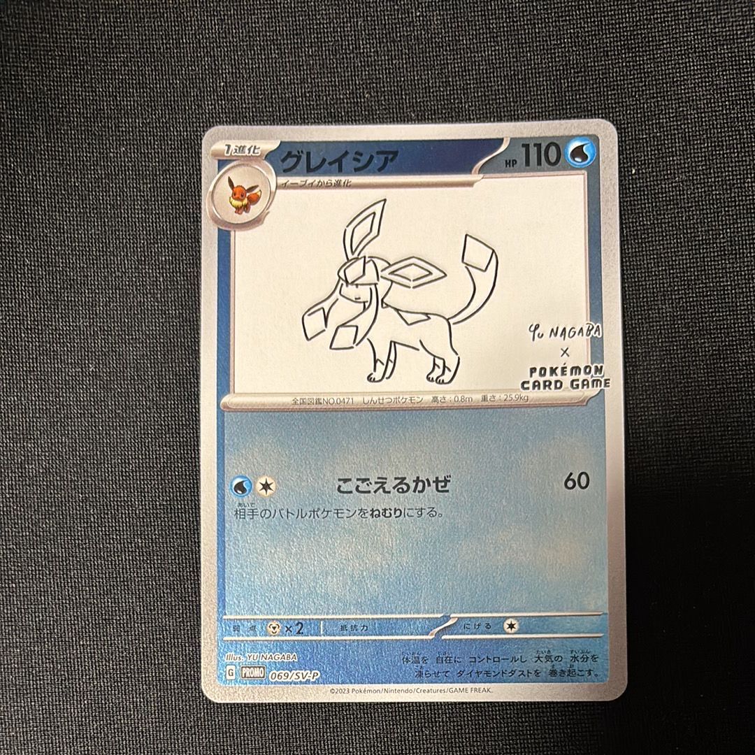 グレイシア: プロモ [SV-P 069](「YU NAGABA×ポケモンカードゲーム」プロモーションカード「SV-P」)